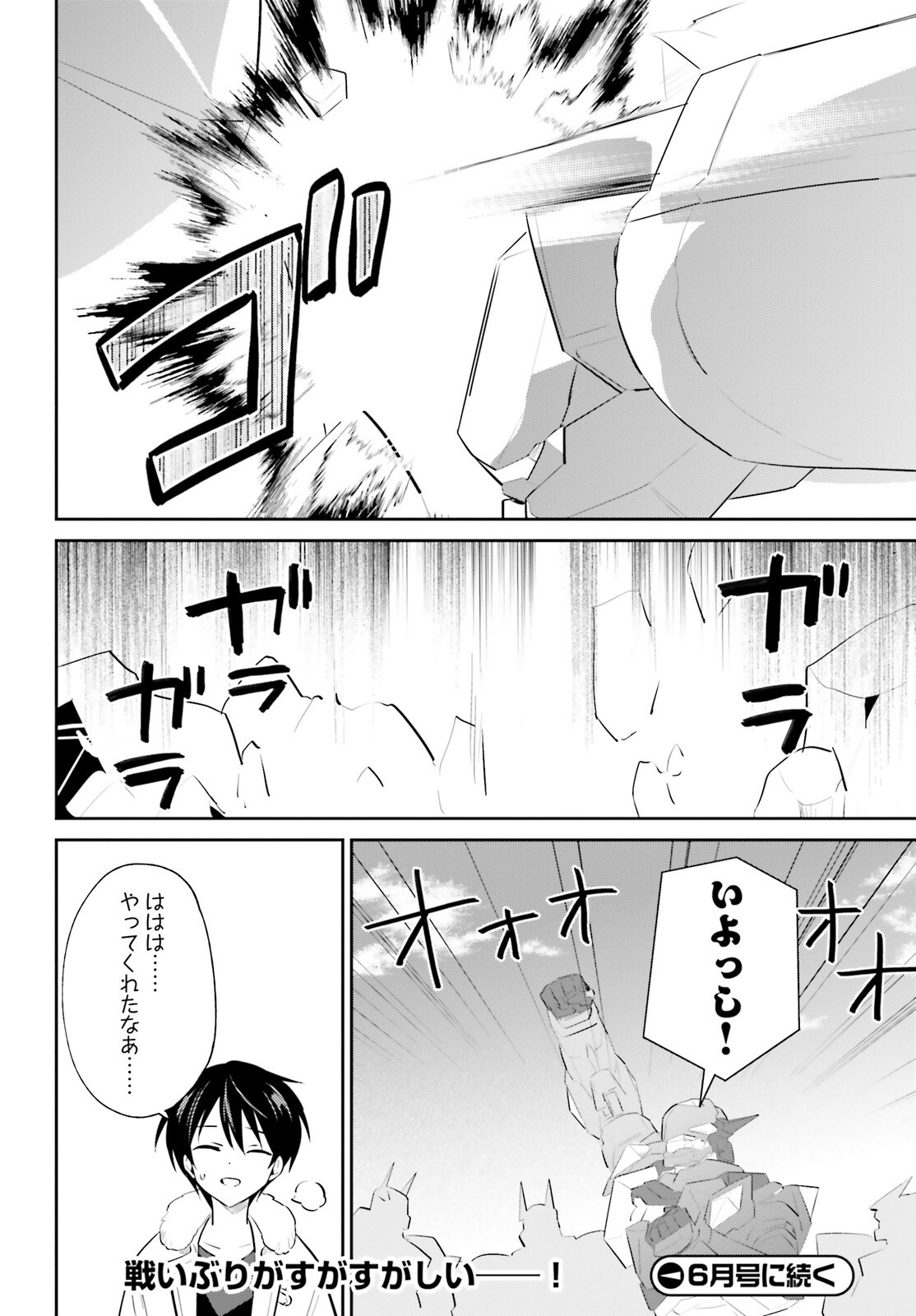 異世界はスマートフォンとともに Chap 100 - Next Chap 101