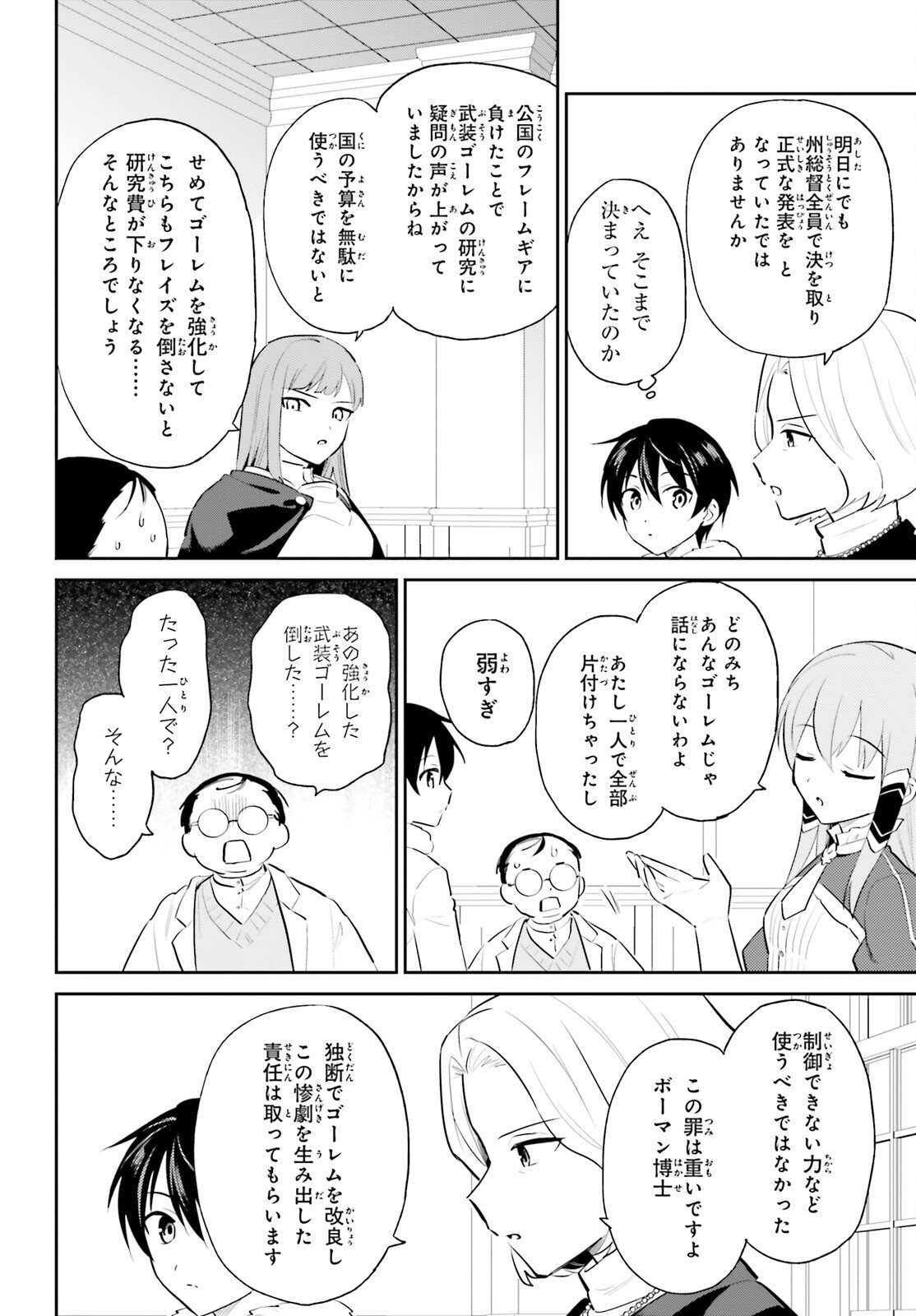 異世界はスマートフォンとともに Chap 100 - Next Chap 101