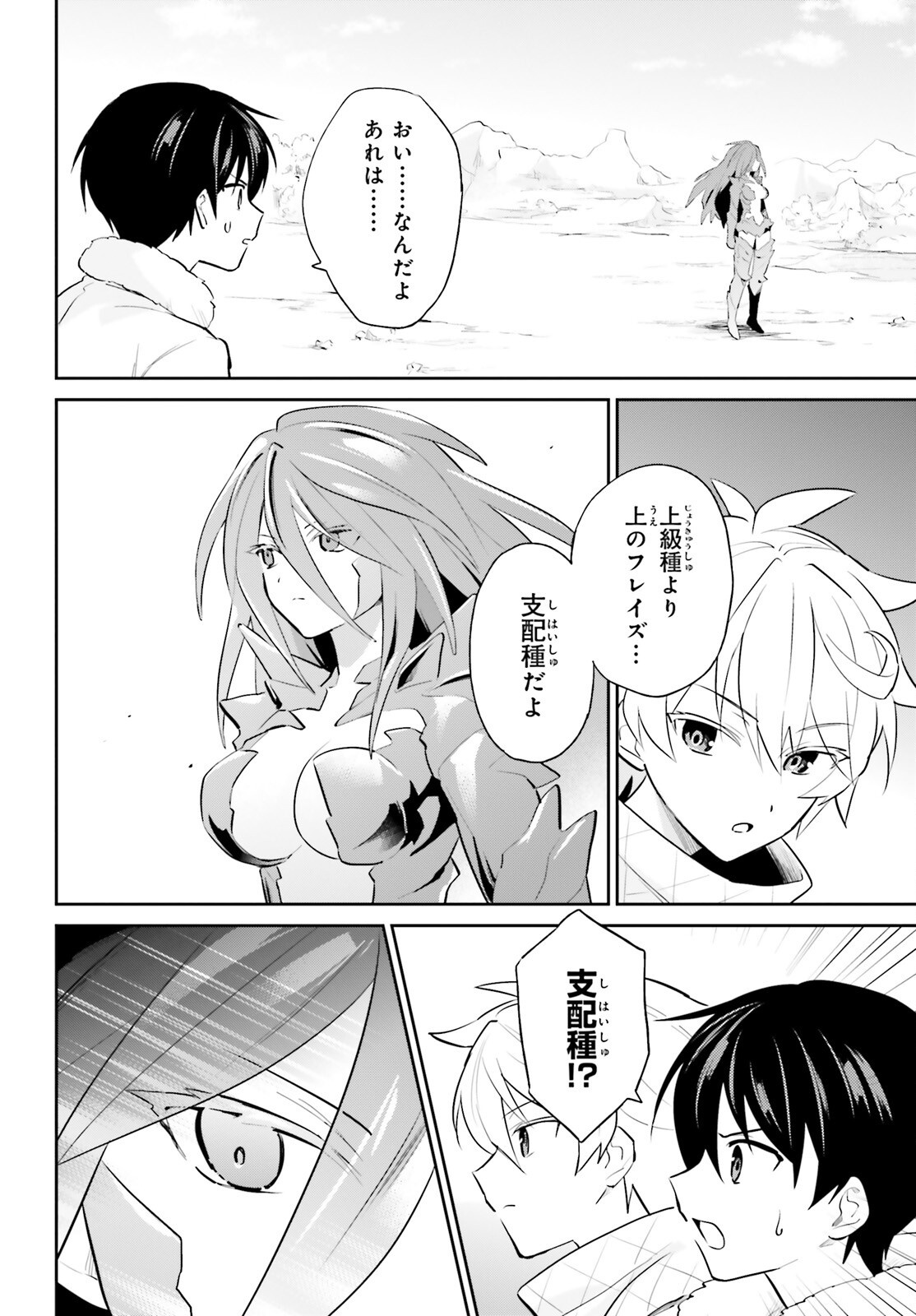 異世界はスマートフォンとともに Chap 101 - Next Chap 102