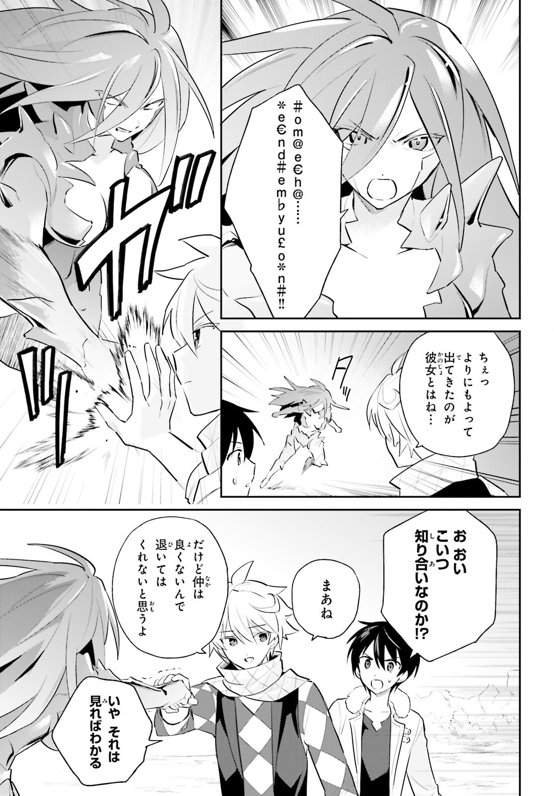 異世界はスマートフォンとともに Chap 101 - Next Chap 102