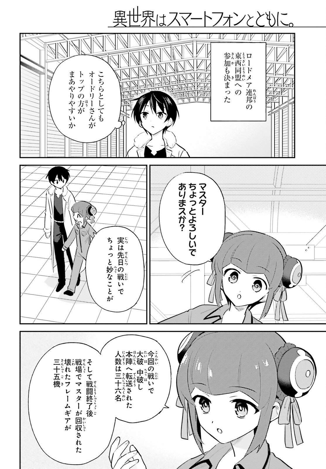 異世界はスマートフォンとともに Chap 101 - Next Chap 102