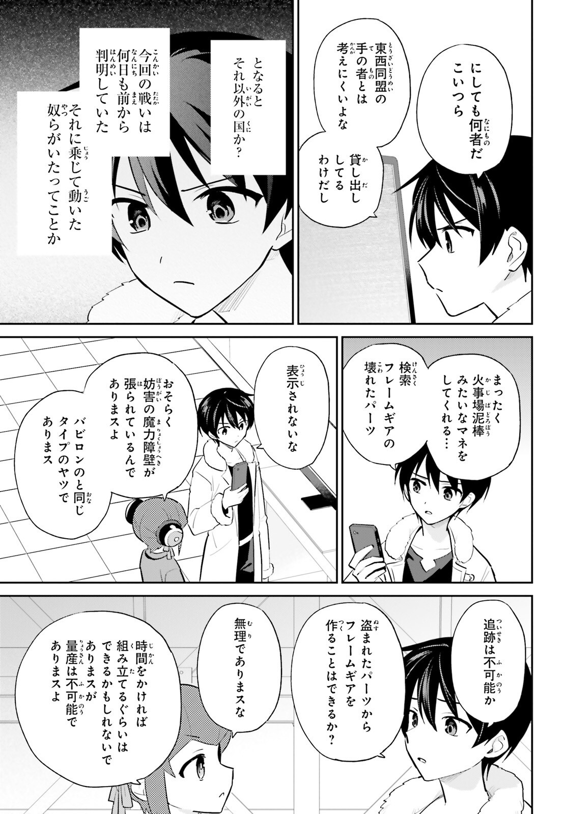 異世界はスマートフォンとともに Chap 101 - Next Chap 102