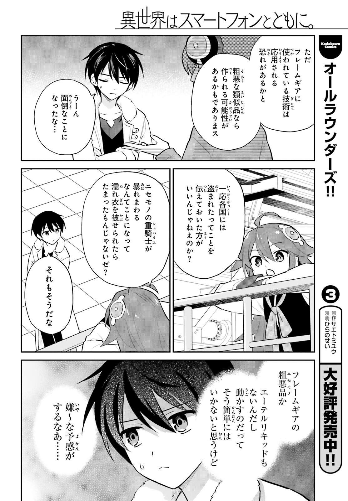 異世界はスマートフォンとともに Chap 101 - Next Chap 102