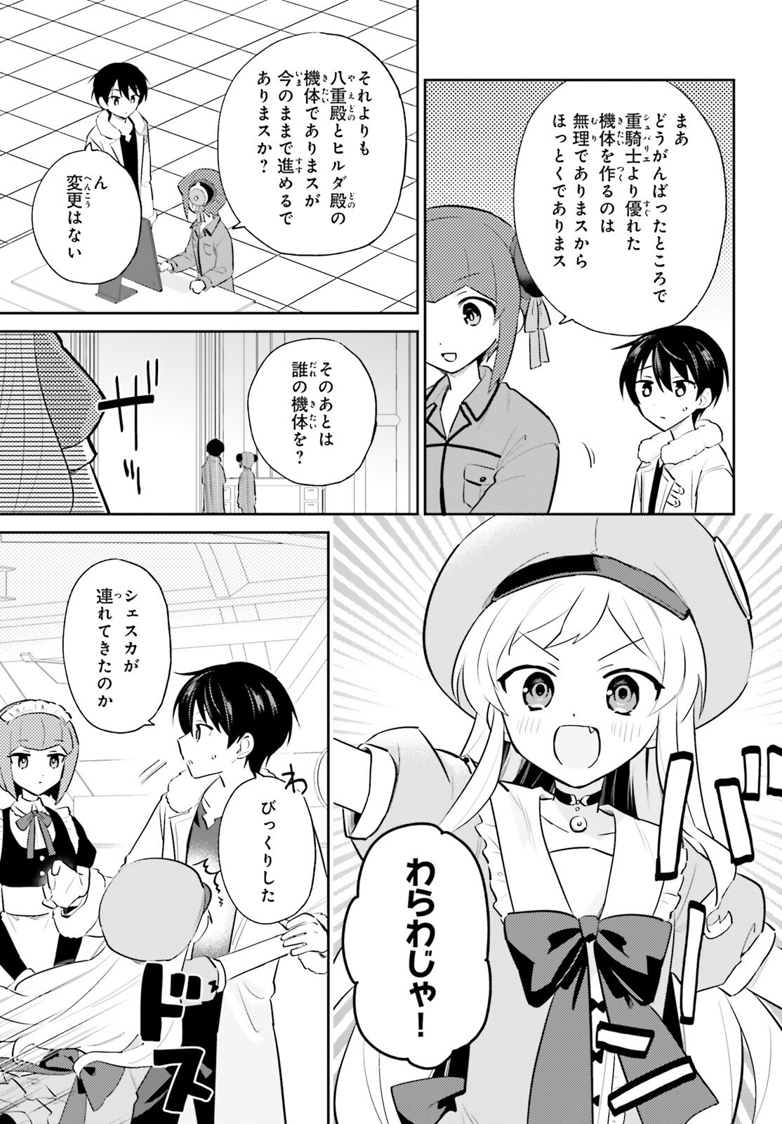 異世界はスマートフォンとともに Chap 101 - Next Chap 102