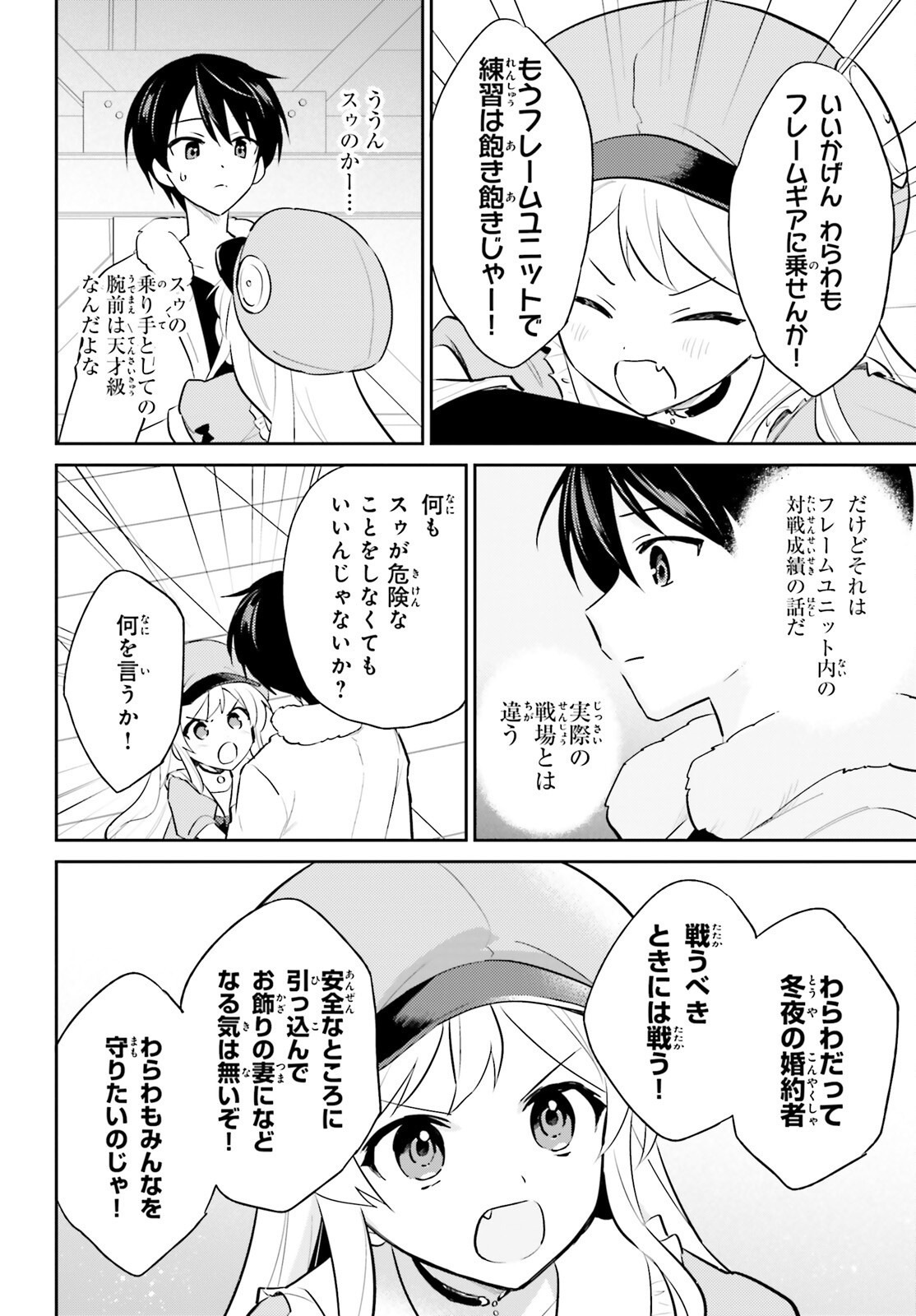 異世界はスマートフォンとともに Chap 101 - Next Chap 102