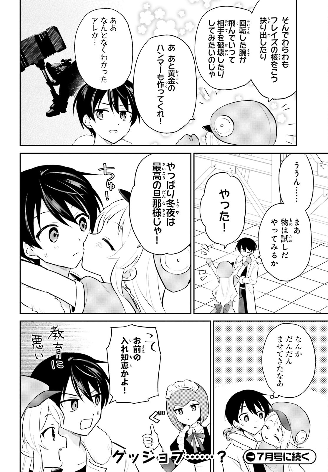 異世界はスマートフォンとともに Chap 101 - Next Chap 102