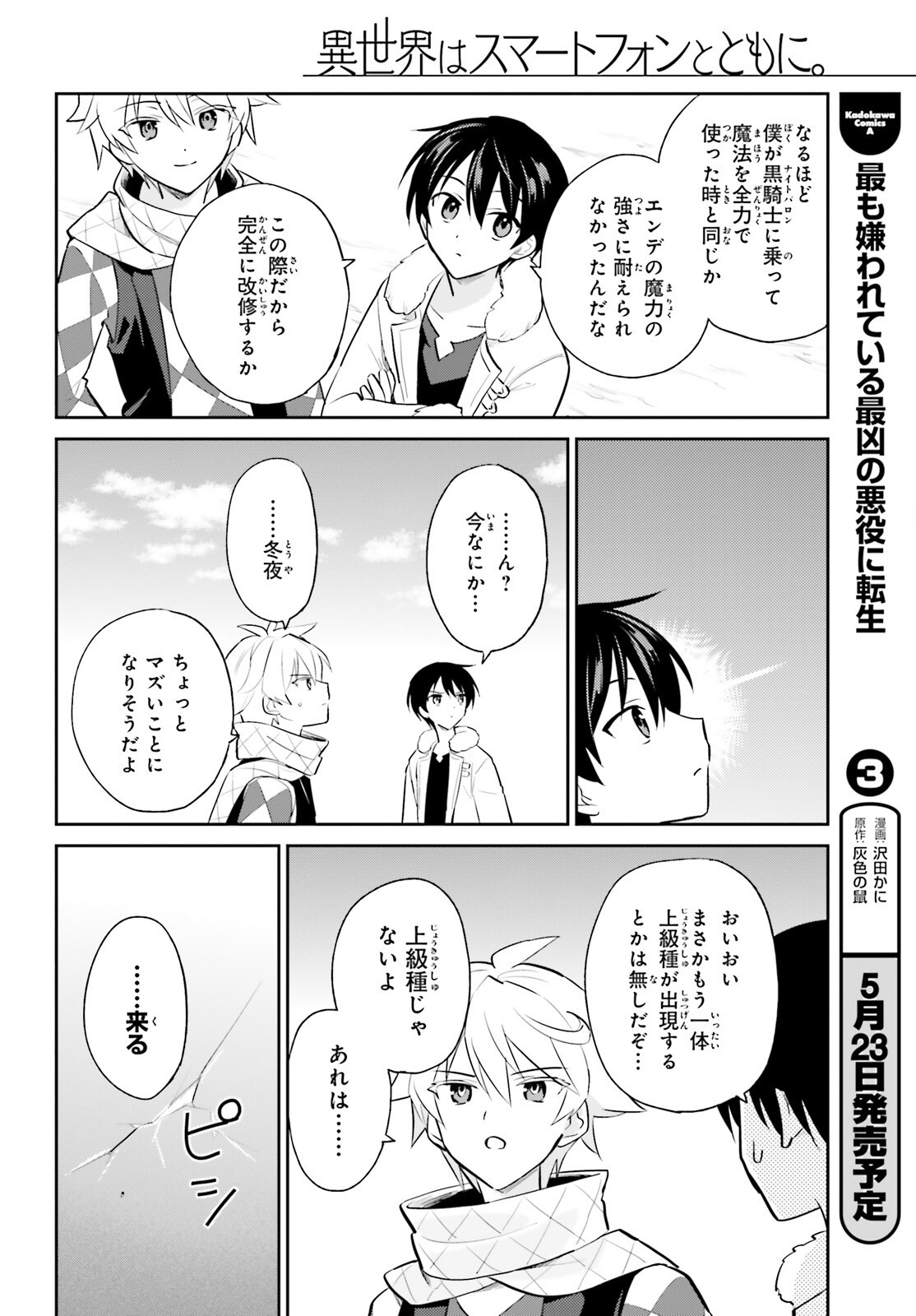 異世界はスマートフォンとともに Chap 101 - Next Chap 102