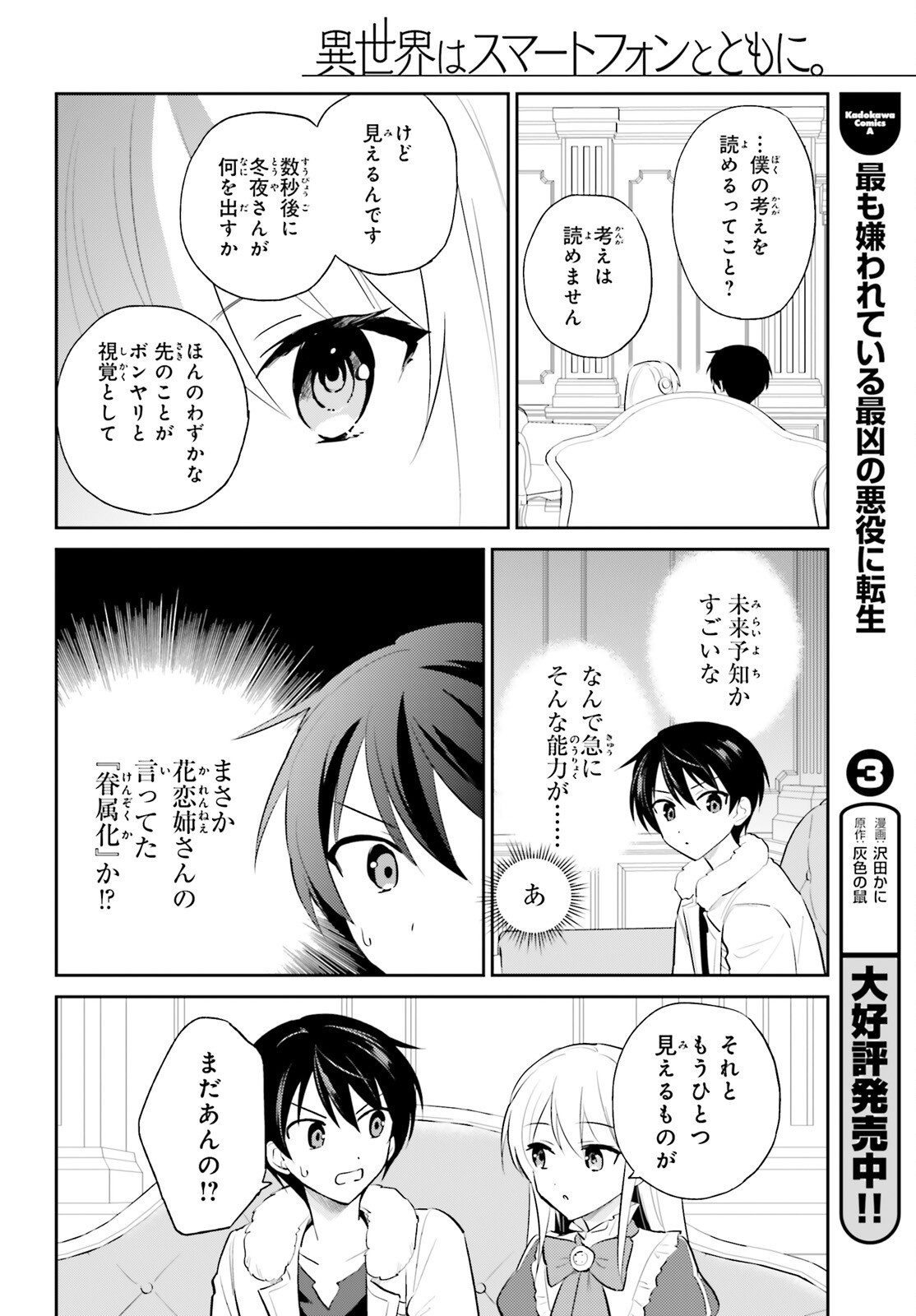 異世界はスマートフォンとともに Chap 102 - Next Chap 103