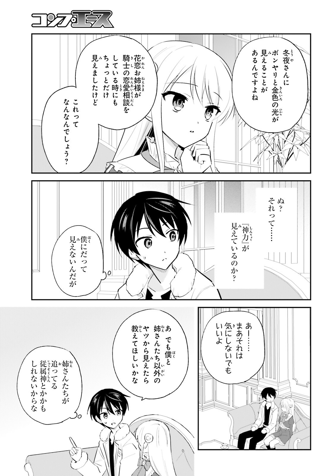 異世界はスマートフォンとともに Chap 102 - Next Chap 103