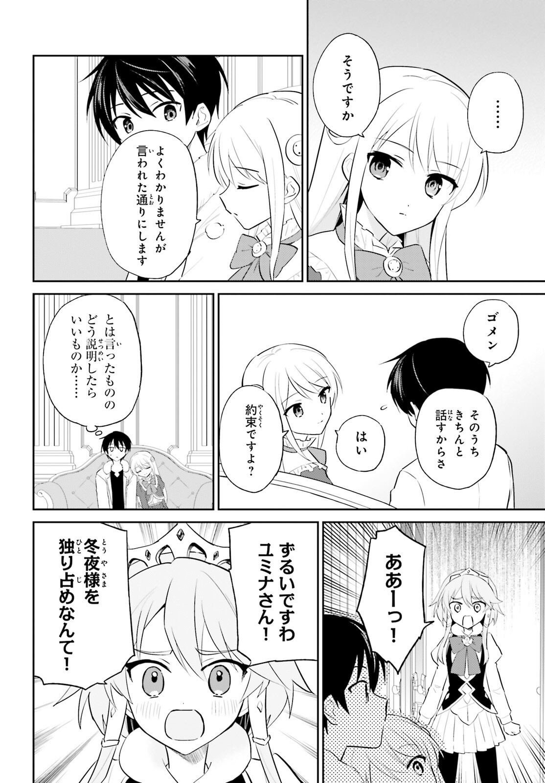 異世界はスマートフォンとともに Chap 102 - Next Chap 103