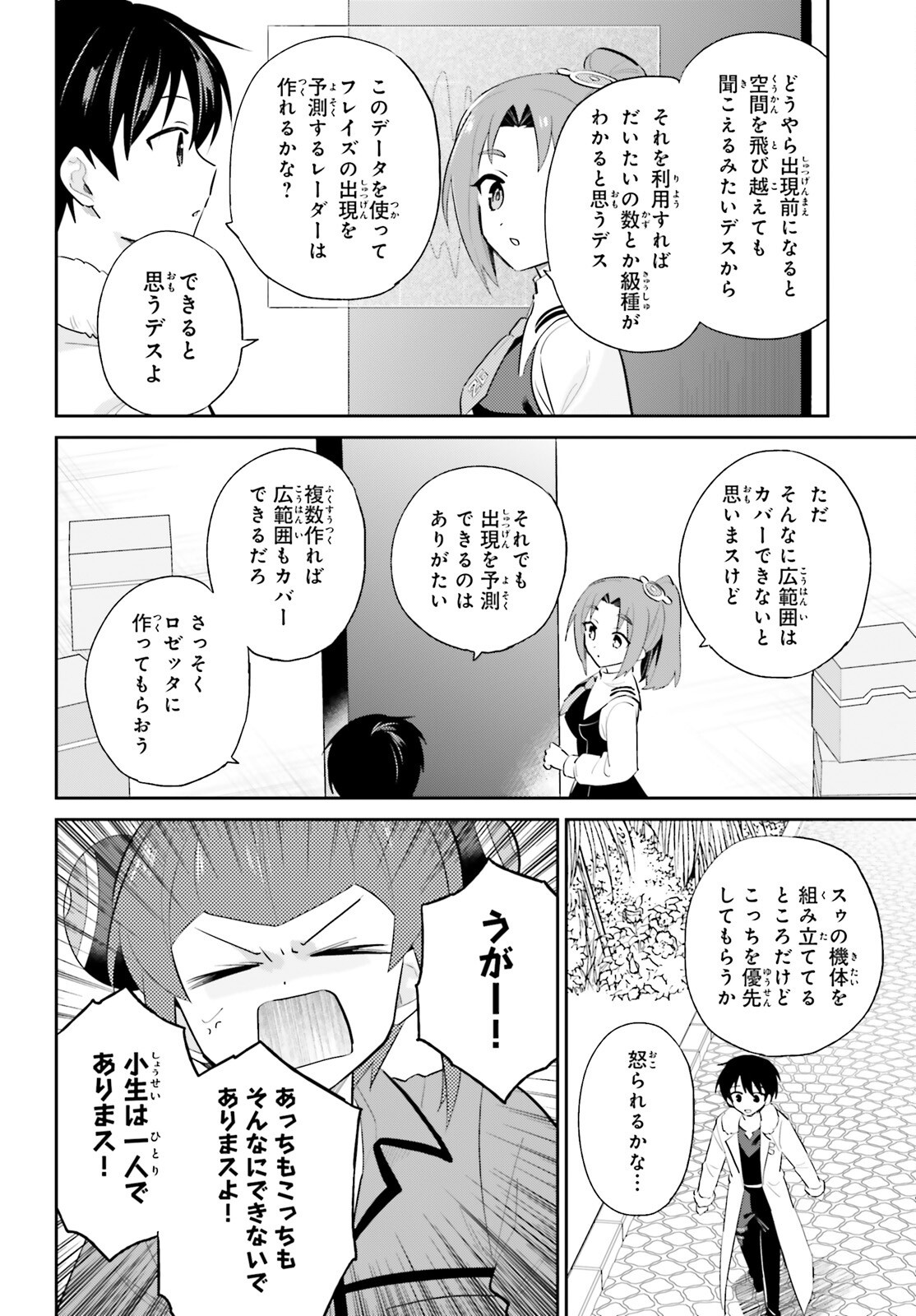 異世界はスマートフォンとともに Chap 102 - Next Chap 103