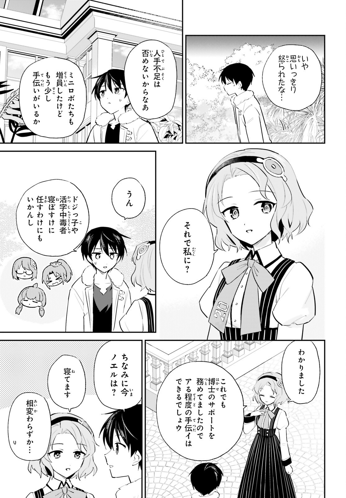 異世界はスマートフォンとともに Chap 102 - Next Chap 103