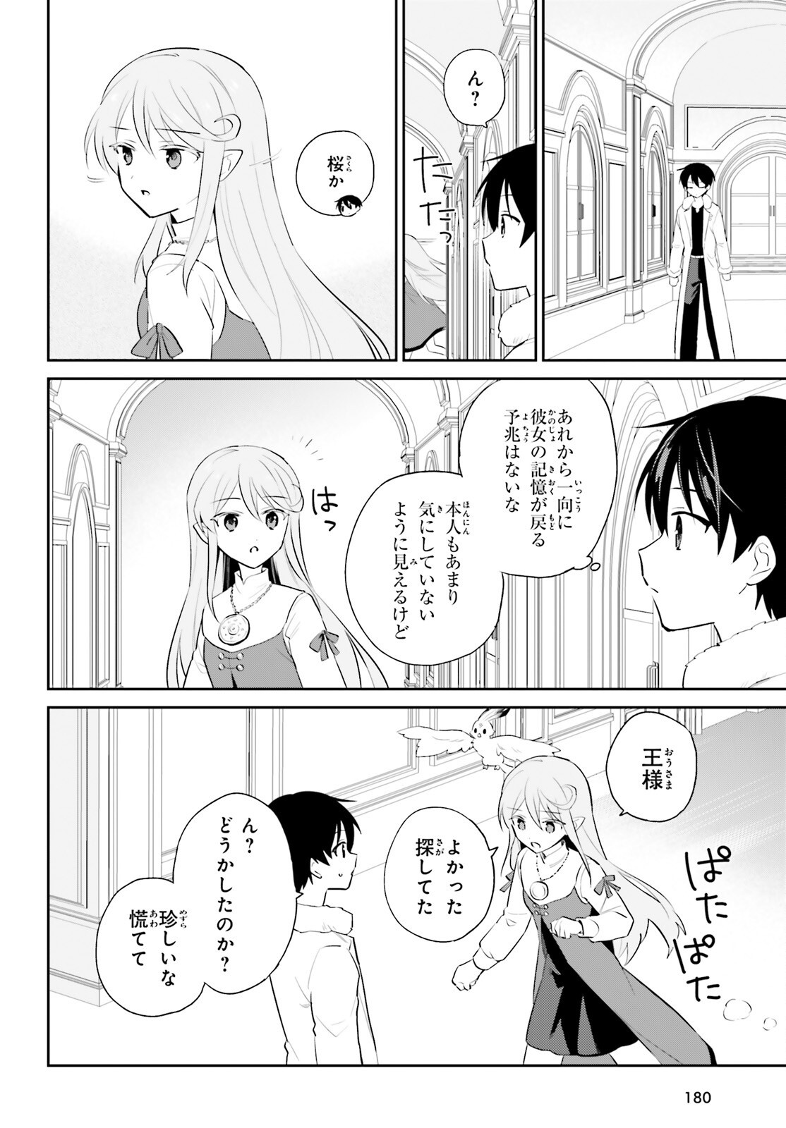 異世界はスマートフォンとともに Chap 102 - Next Chap 103