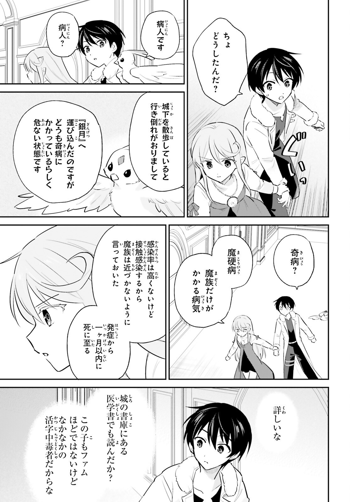 異世界はスマートフォンとともに Chap 102 - Next Chap 103