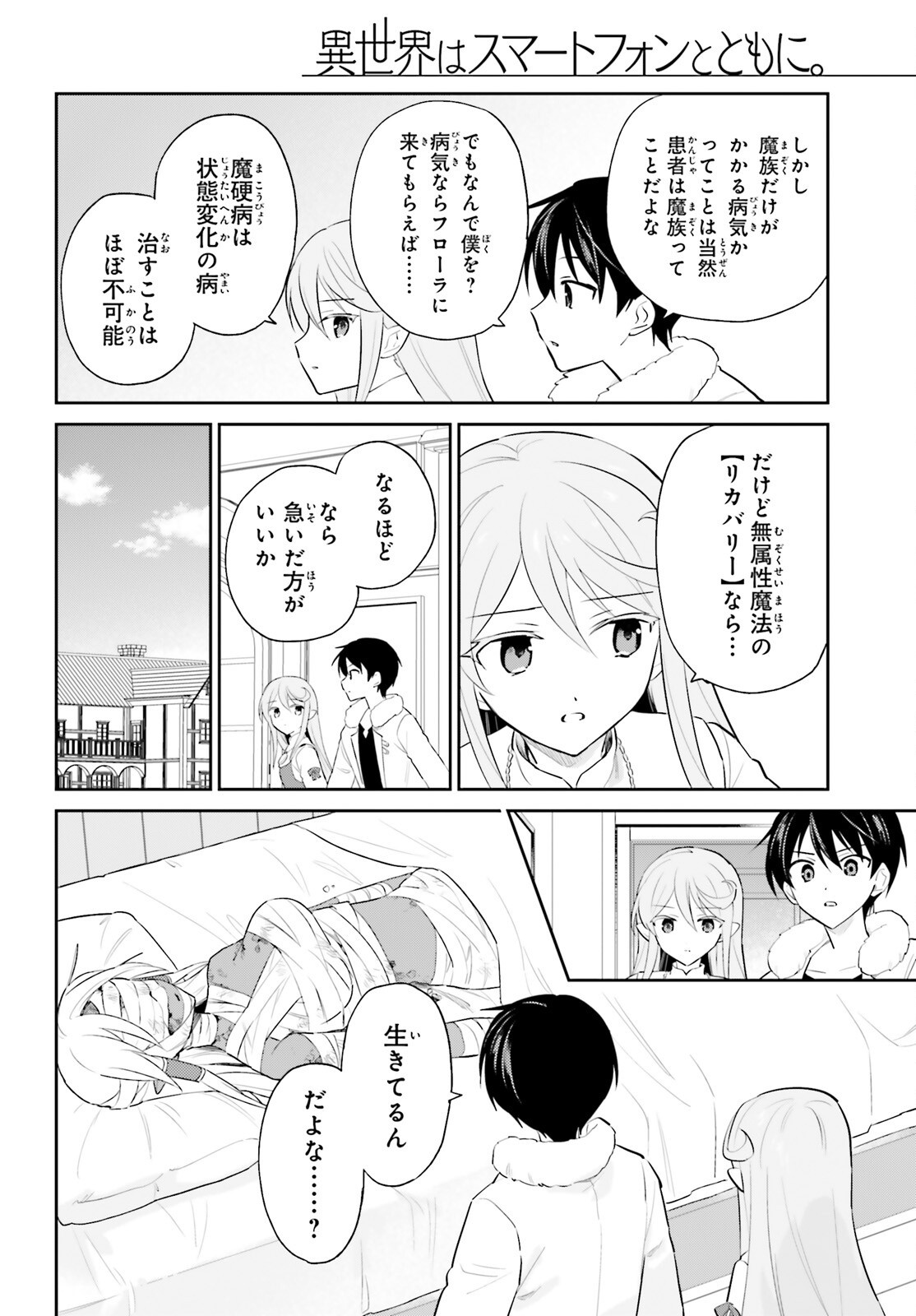 異世界はスマートフォンとともに Chap 102 - Next Chap 103