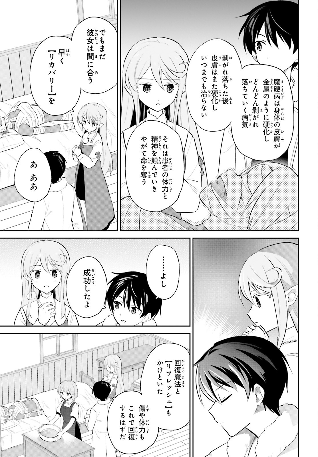 異世界はスマートフォンとともに Chap 102 - Next Chap 103