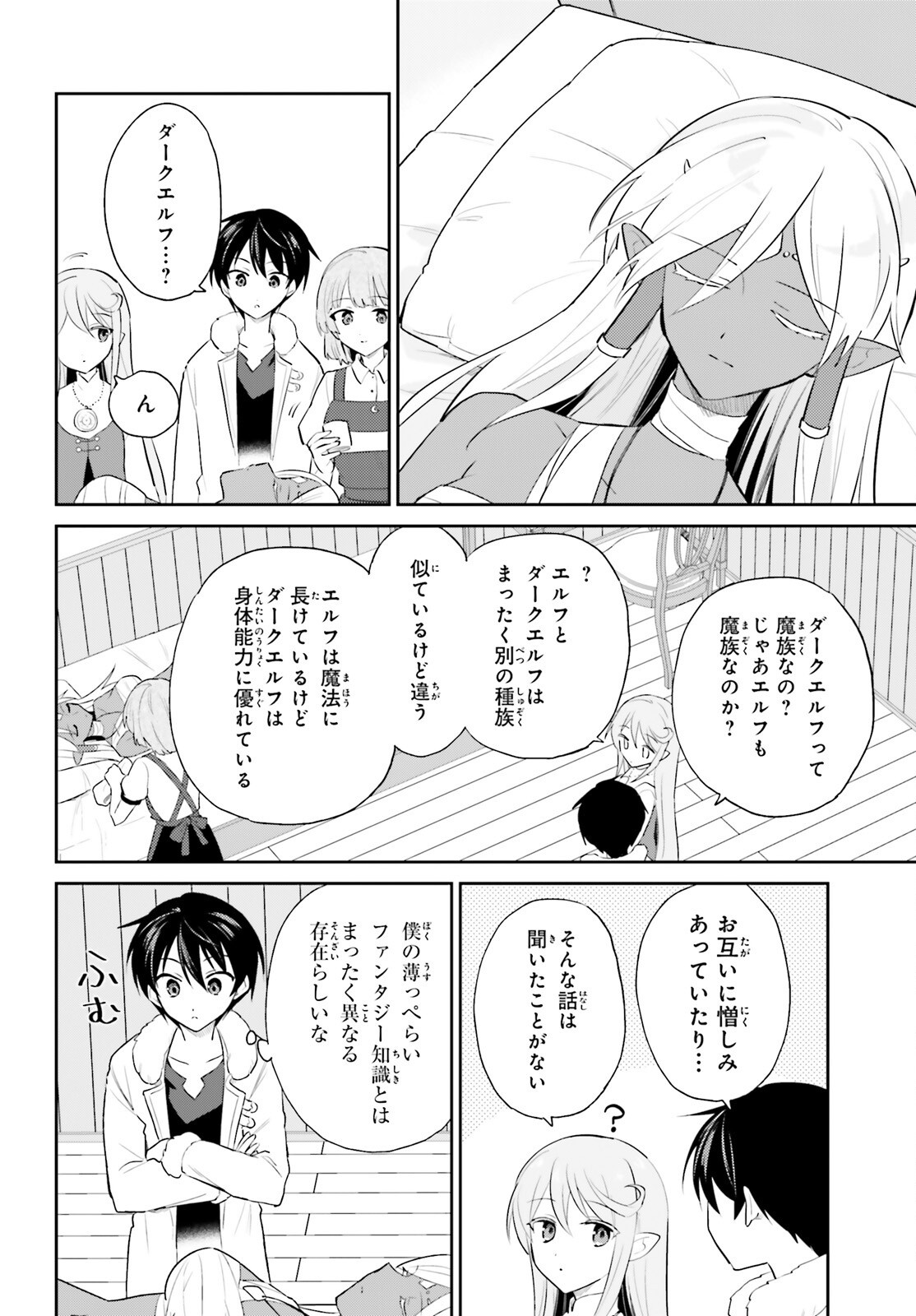 異世界はスマートフォンとともに Chap 102 - Next Chap 103