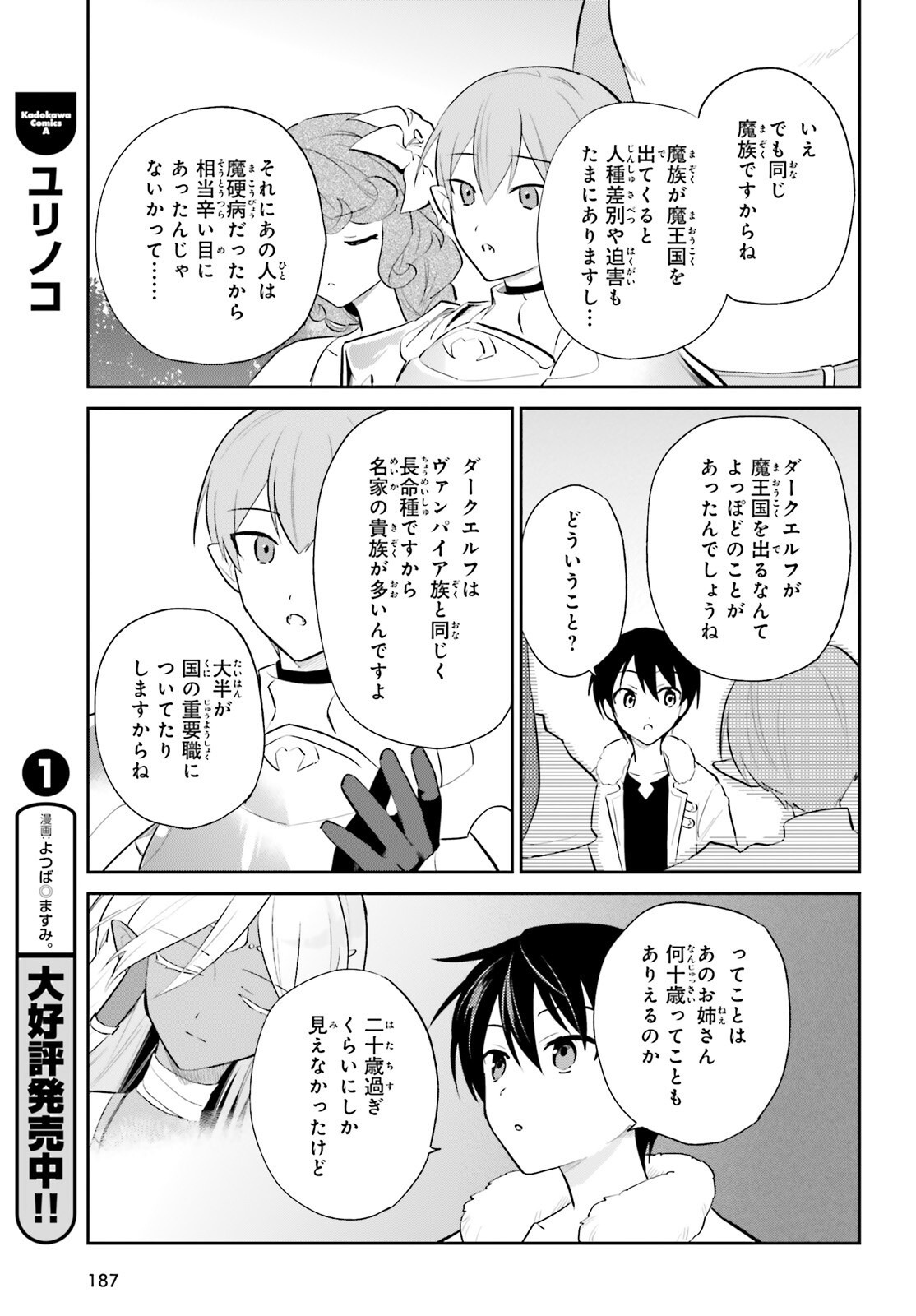 異世界はスマートフォンとともに Chap 102 - Next Chap 103