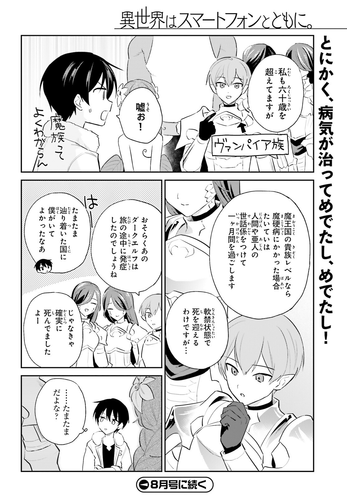 異世界はスマートフォンとともに Chap 102 - Next Chap 103