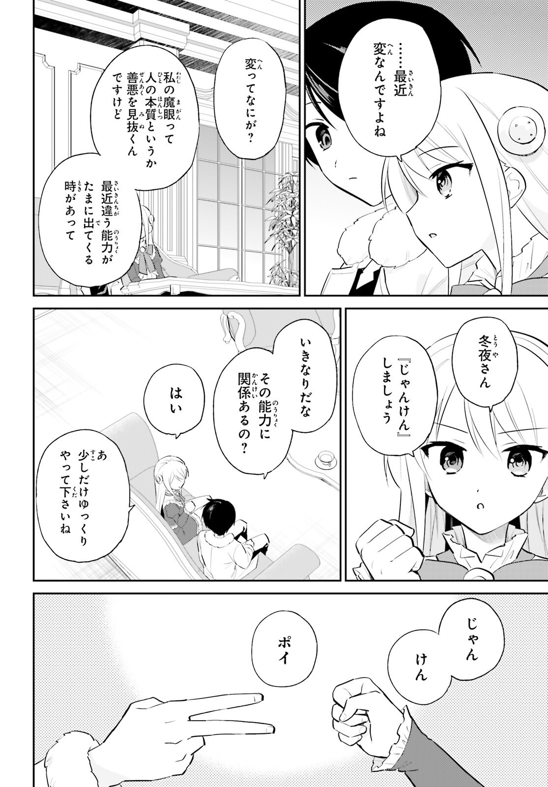 異世界はスマートフォンとともに Chap 102 - Next Chap 103