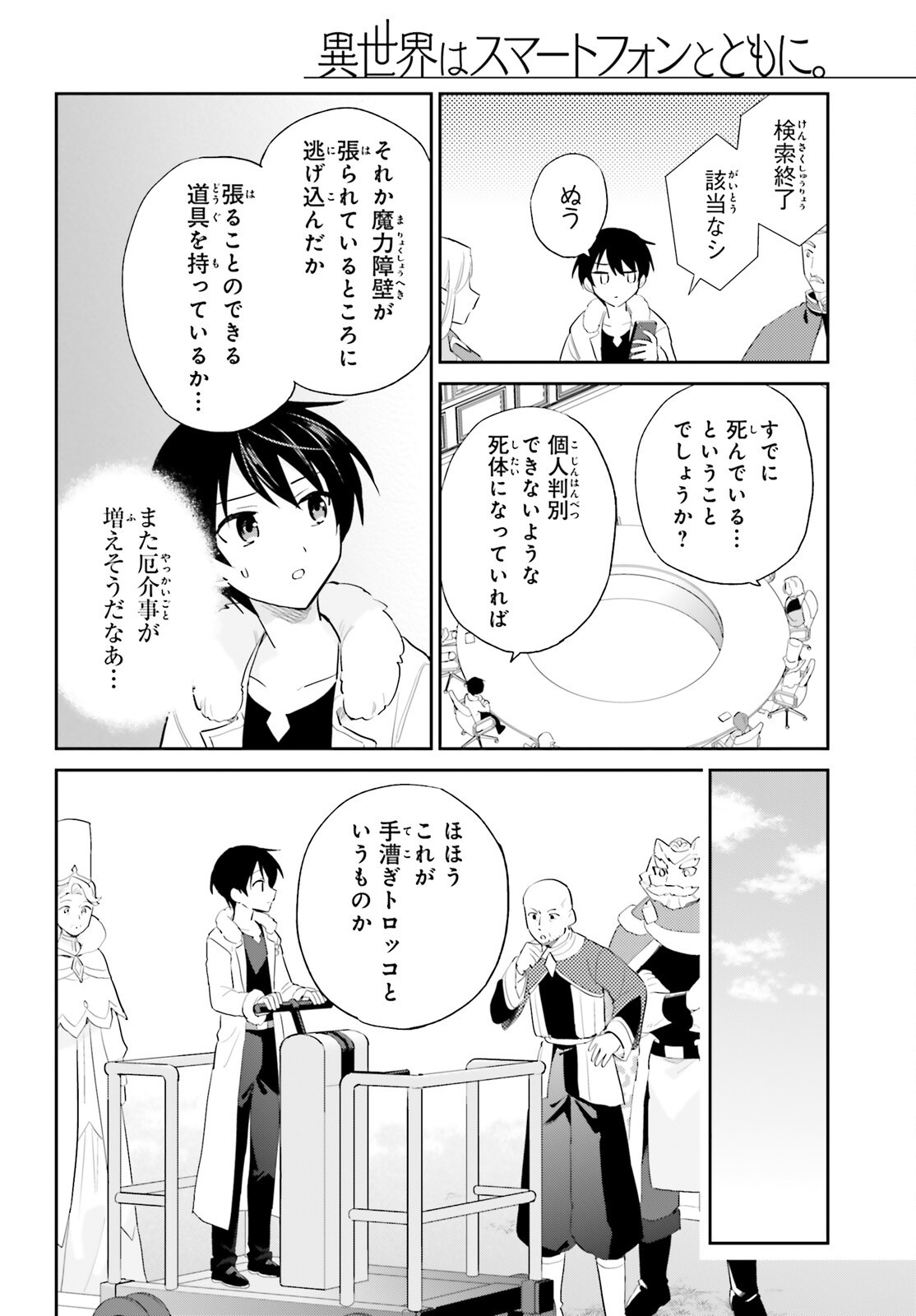 異世界はスマートフォンとともに Chap 104 - Next Chap 105