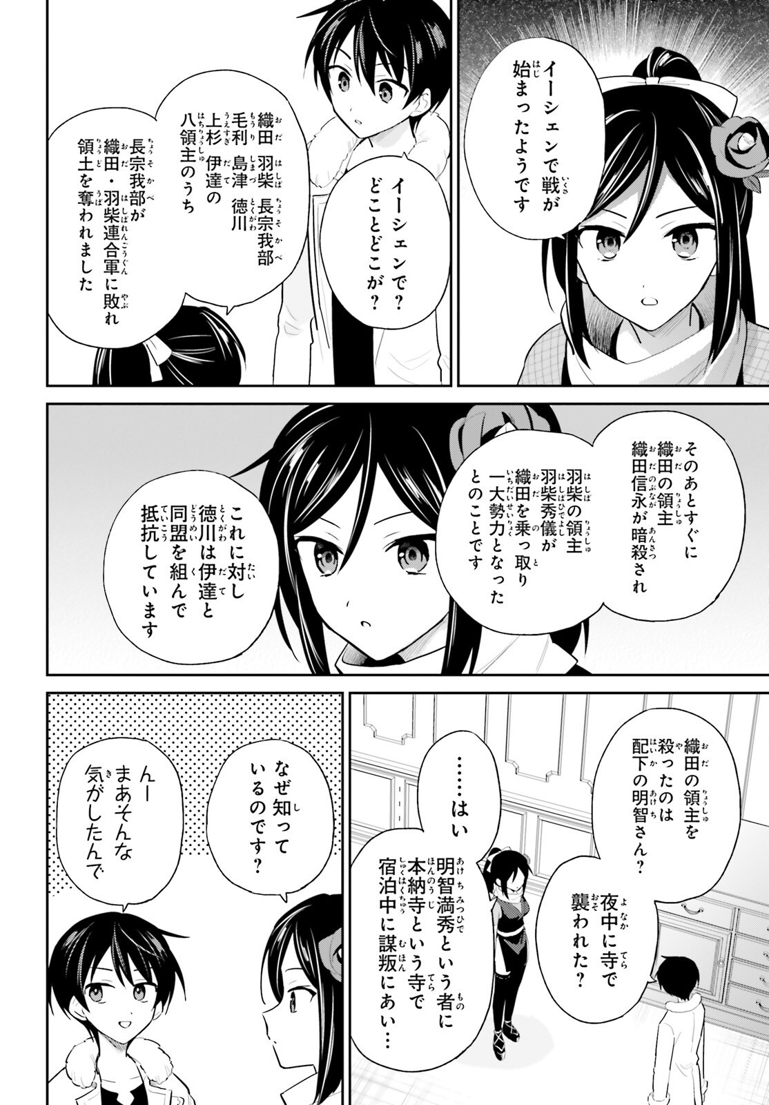 異世界はスマートフォンとともに Chap 104 - Next Chap 105