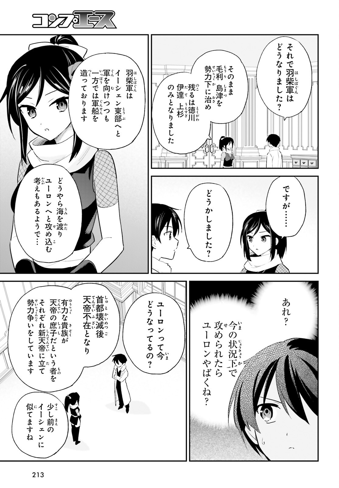 異世界はスマートフォンとともに Chap 104 - Next Chap 105