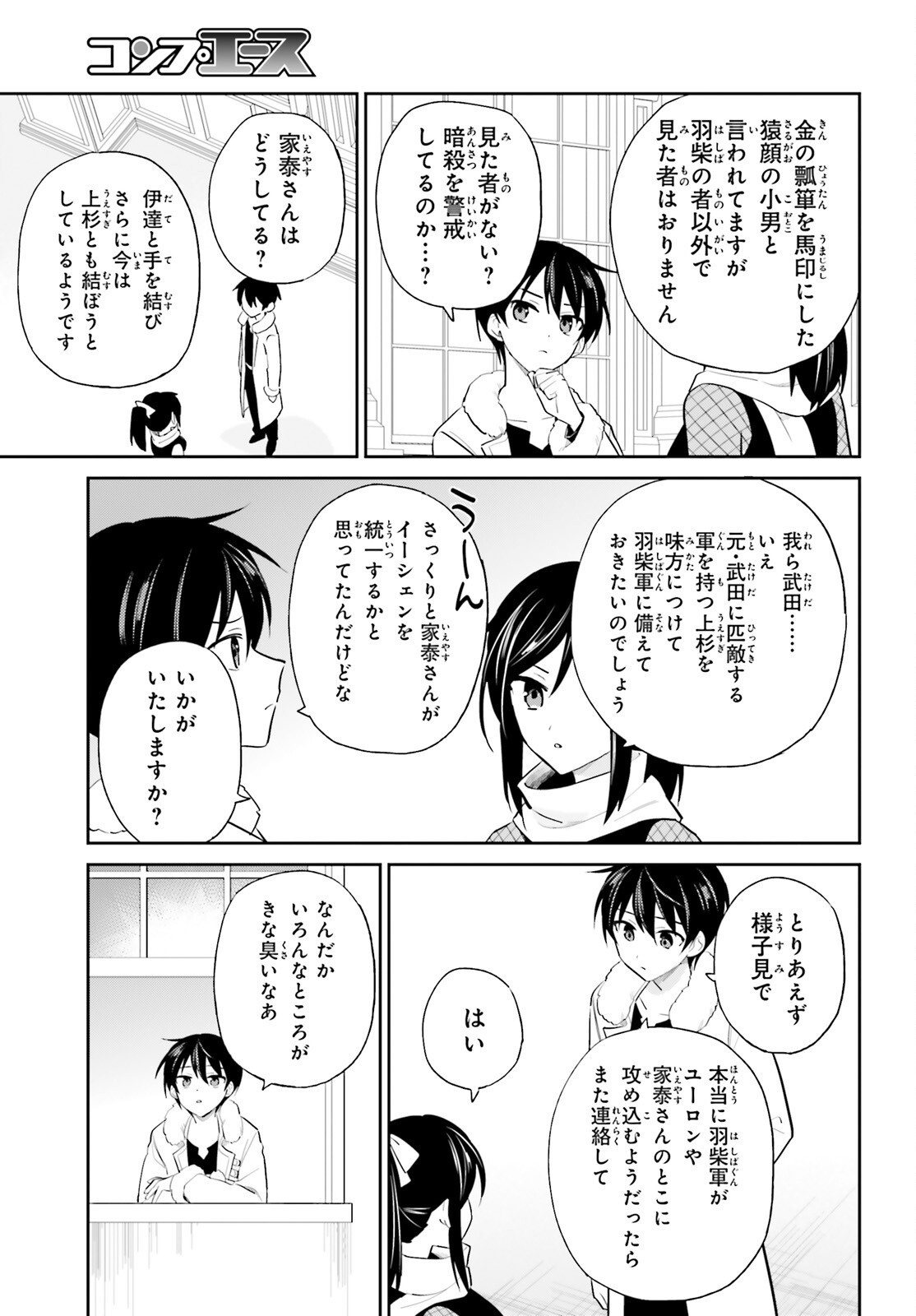 異世界はスマートフォンとともに Chap 104 - Next Chap 105