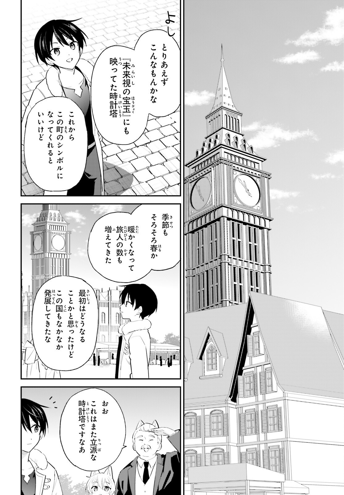 異世界はスマートフォンとともに Chap 104 - Next Chap 105