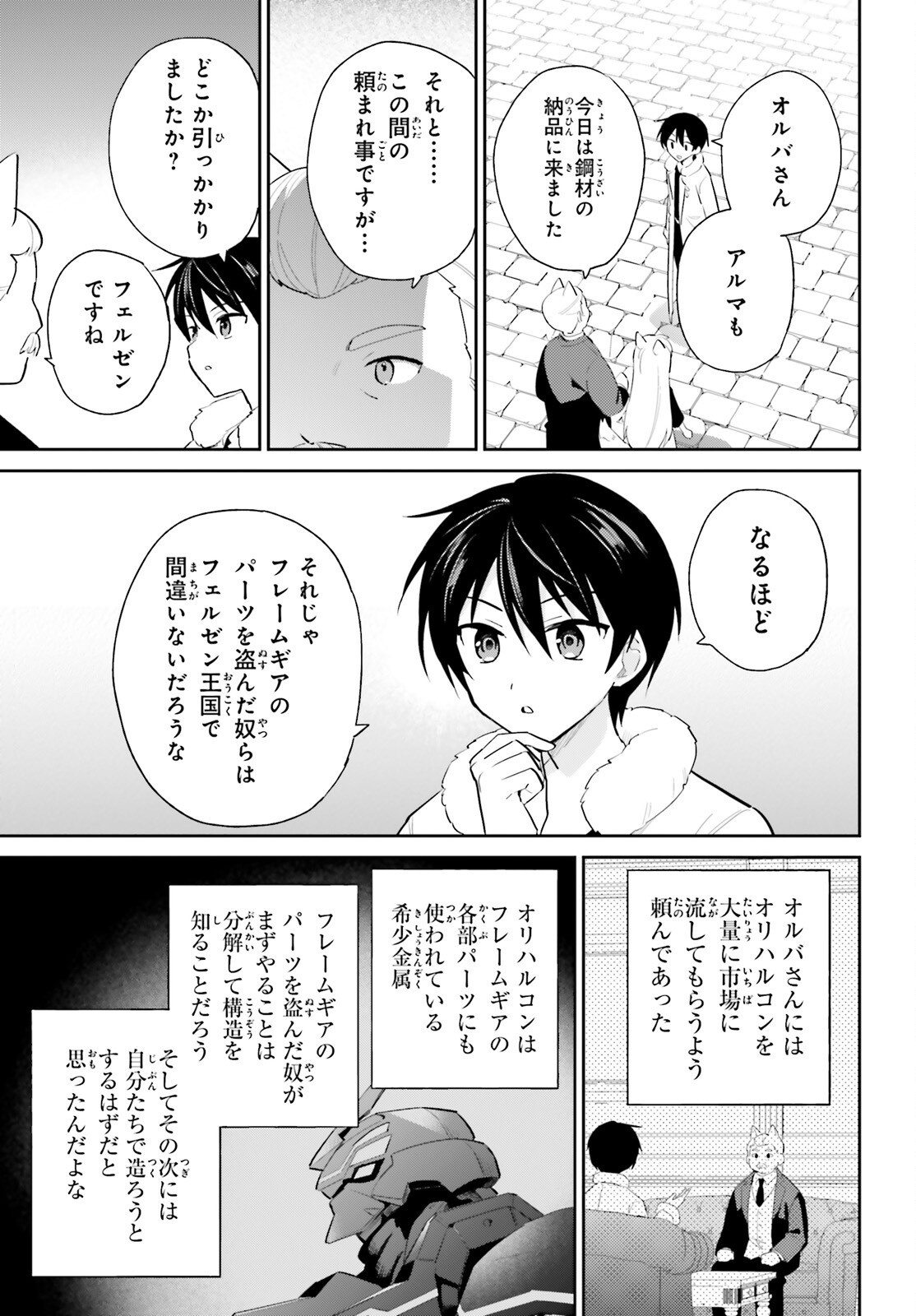 異世界はスマートフォンとともに Chap 104 - Next Chap 105