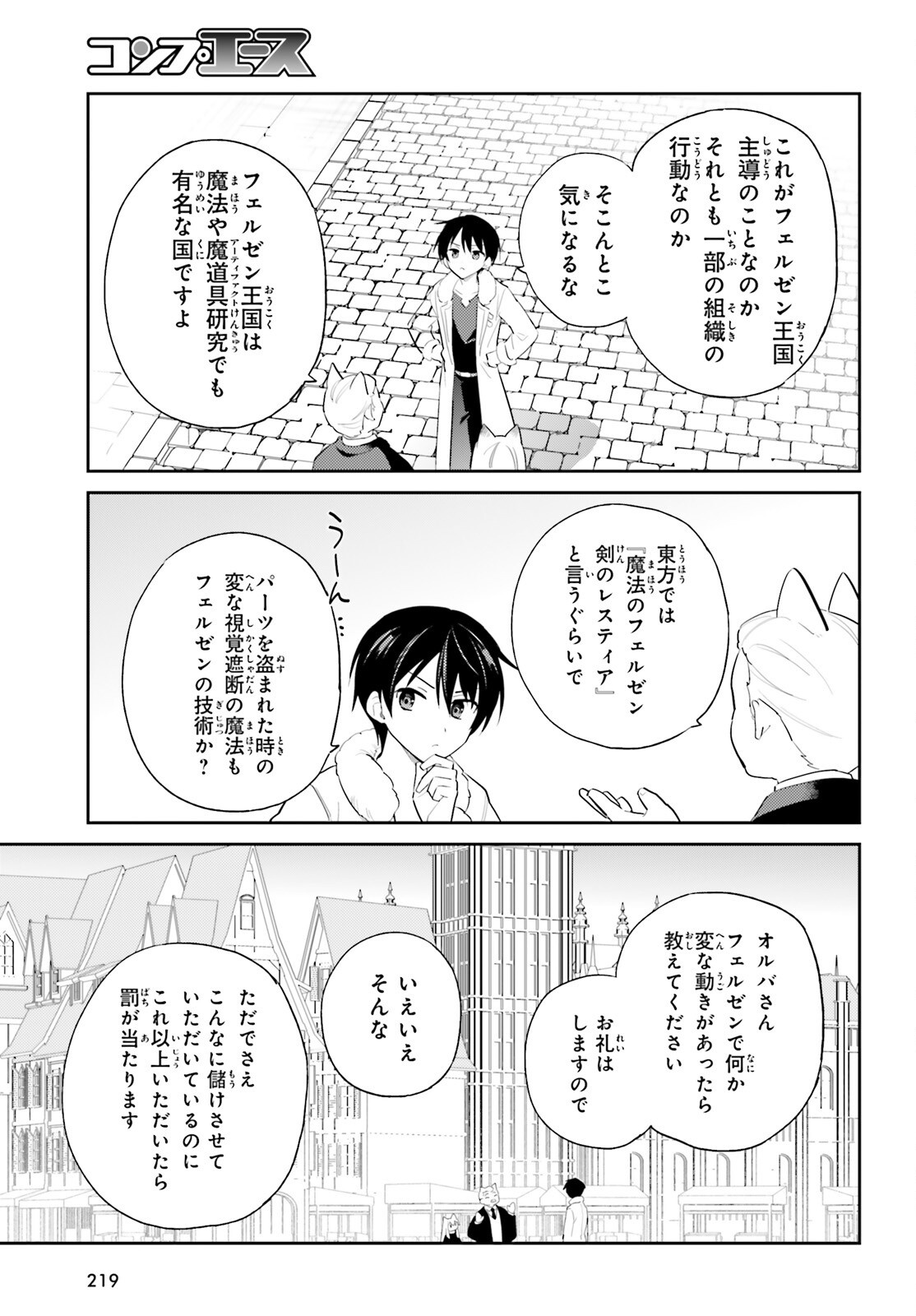 異世界はスマートフォンとともに Chap 104 - Next Chap 105