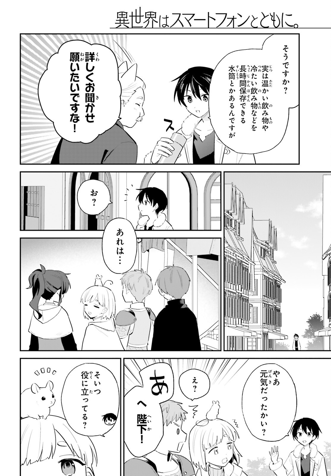 異世界はスマートフォンとともに Chap 104 - Next Chap 105