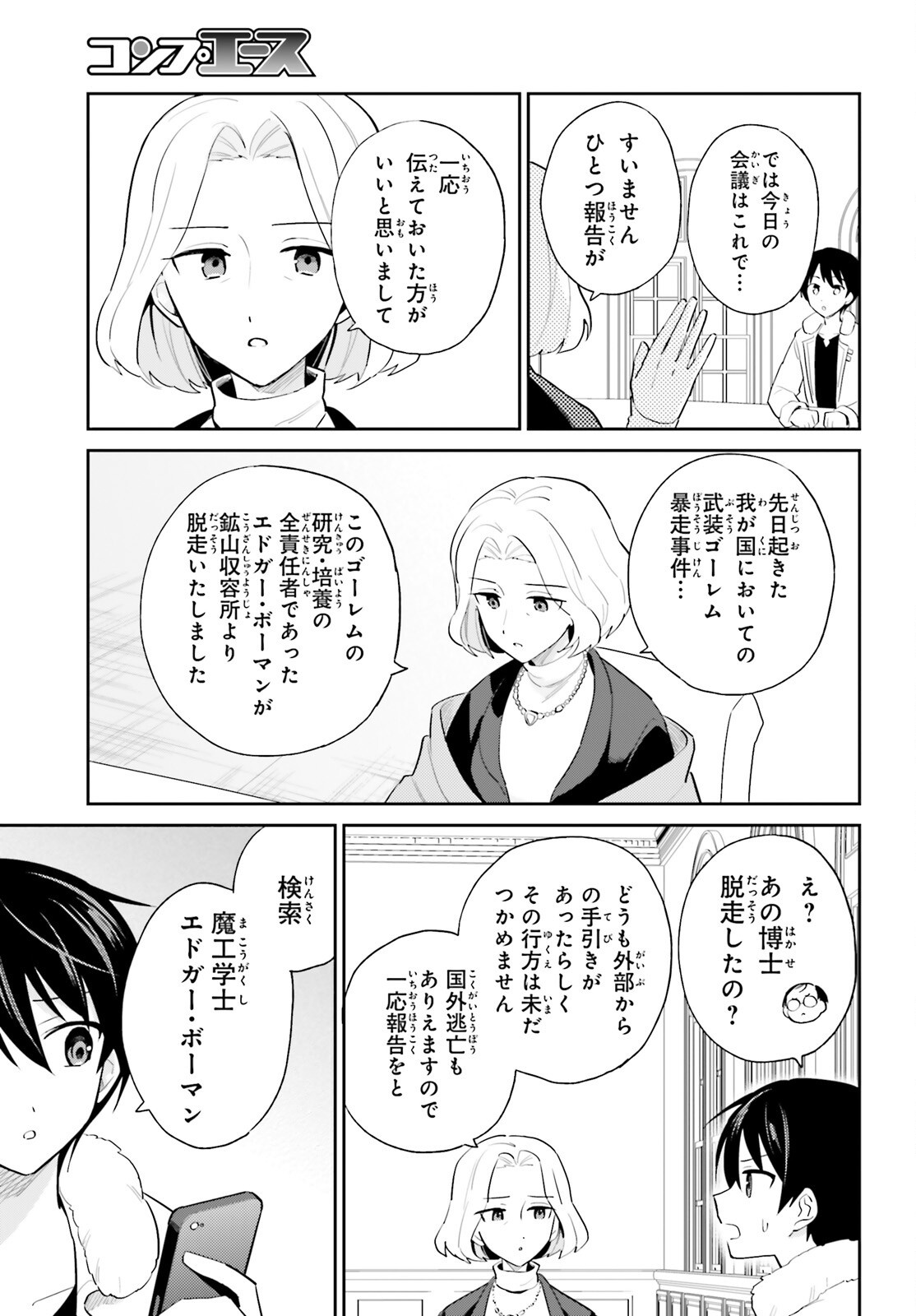 異世界はスマートフォンとともに Chap 104 - Next Chap 105