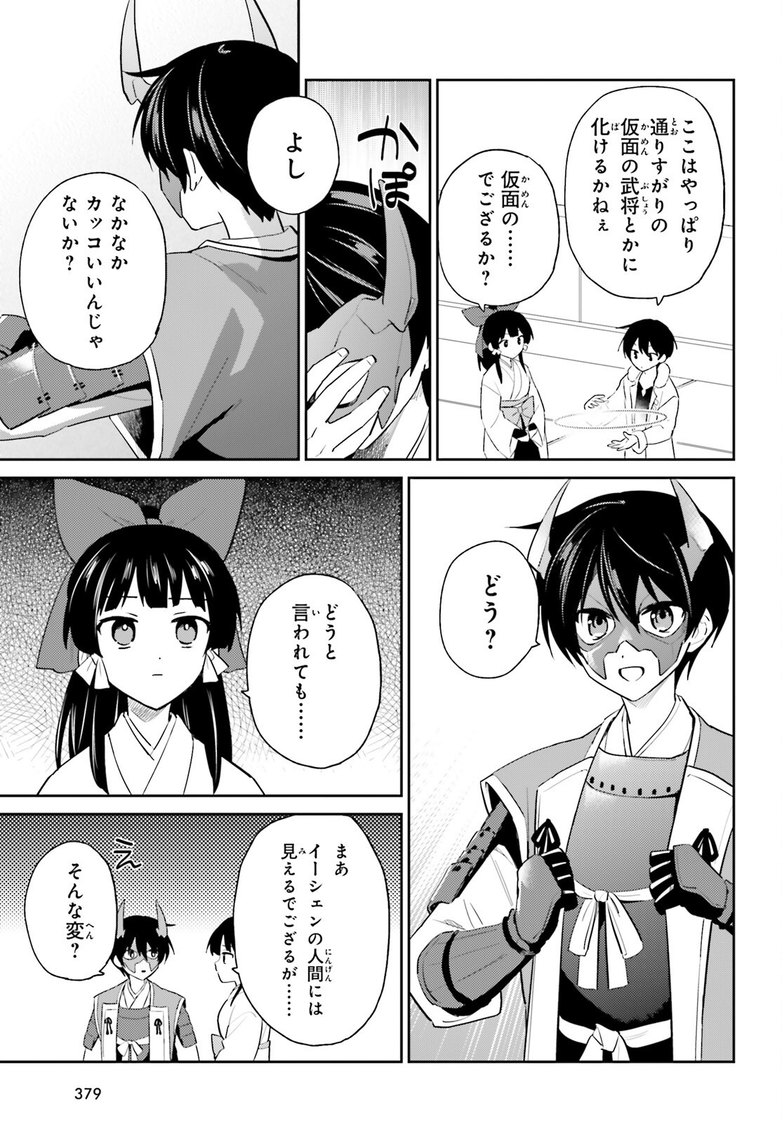 異世界はスマートフォンとともに Chap 105 - Next Chap 106