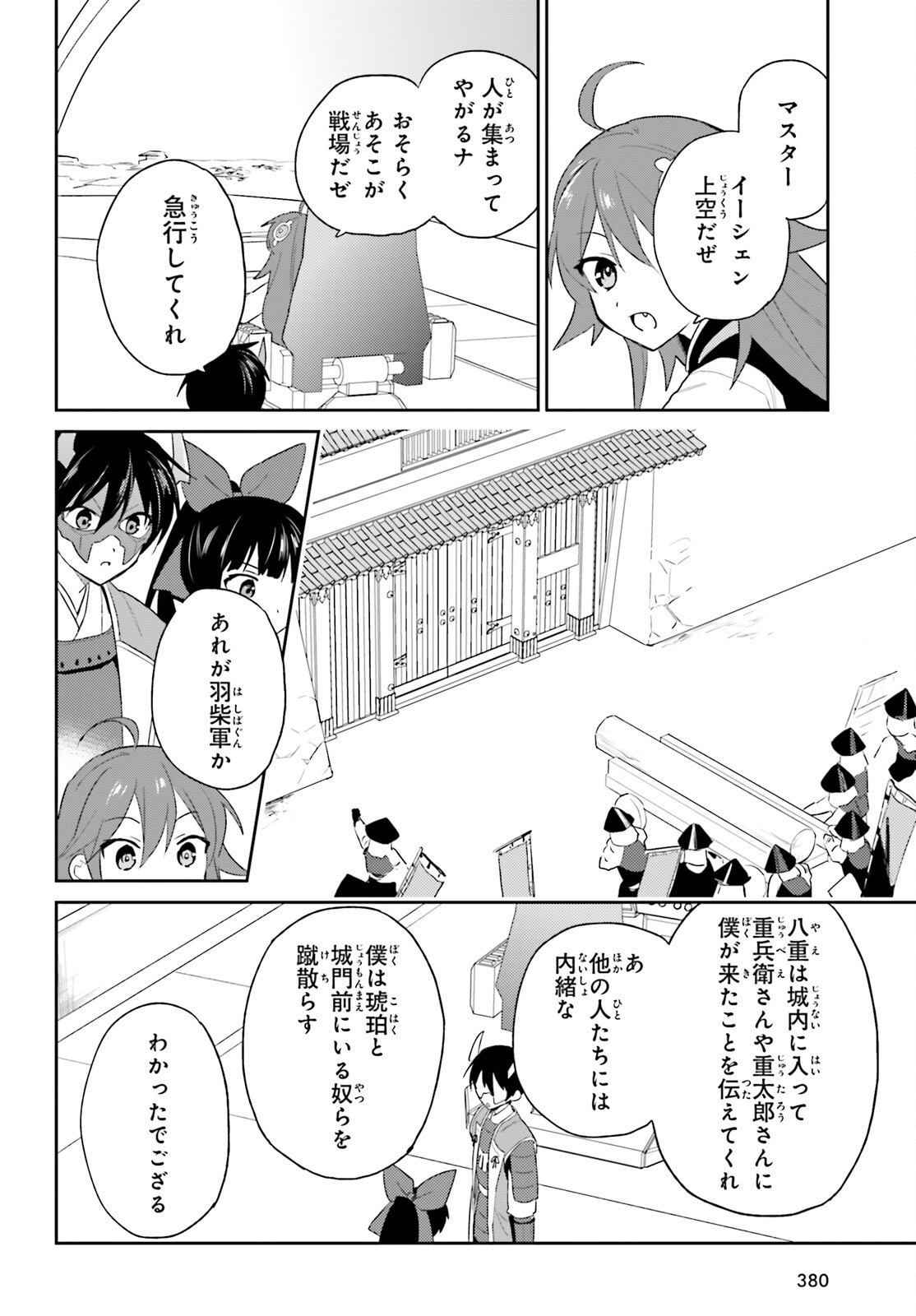 異世界はスマートフォンとともに Chap 105 - Next Chap 106