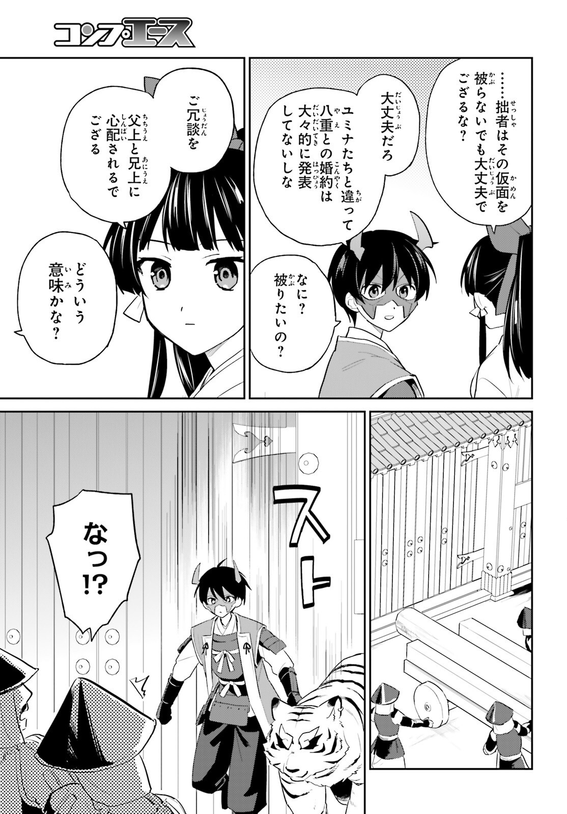 異世界はスマートフォンとともに Chap 105 - Next Chap 106