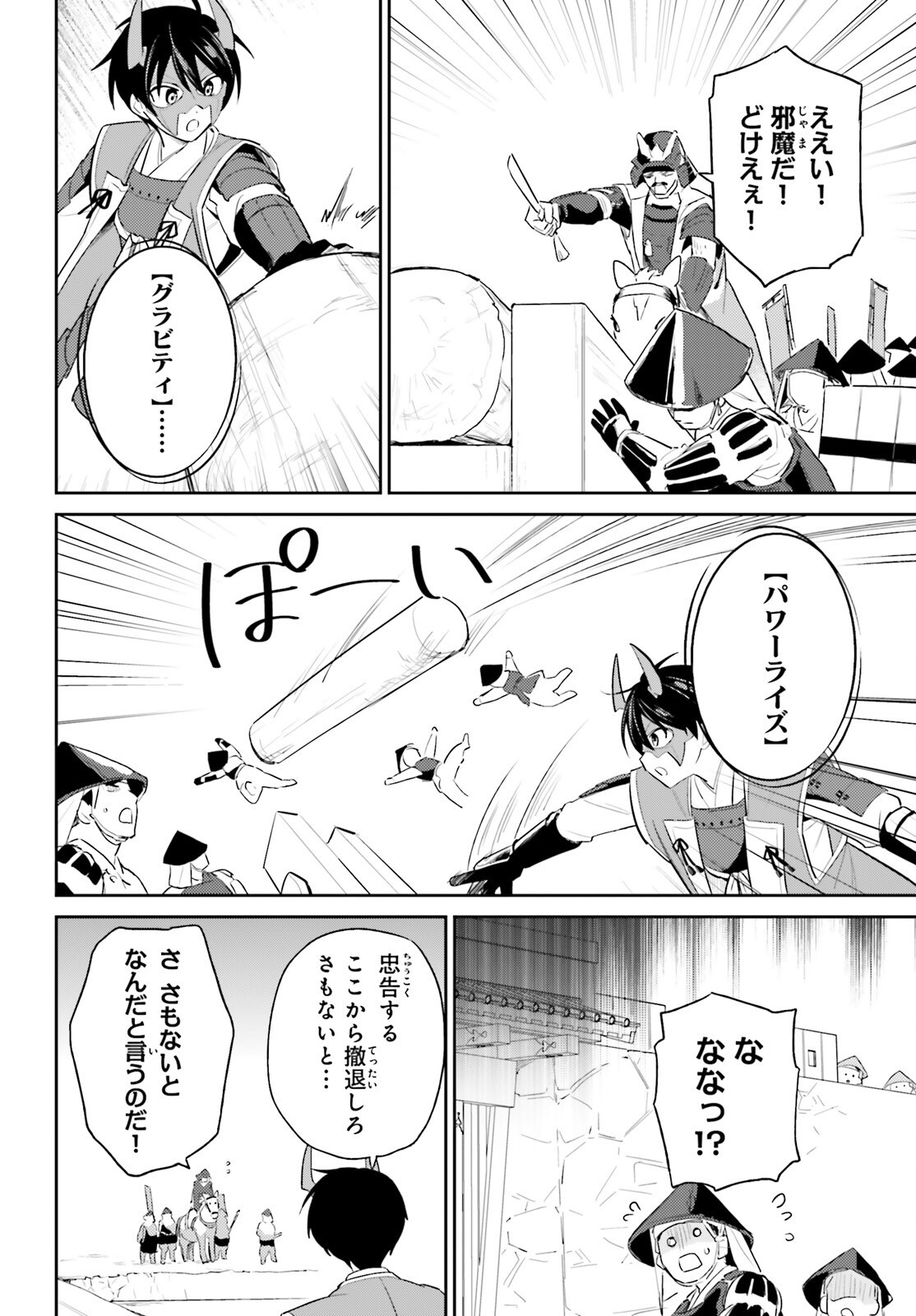 異世界はスマートフォンとともに Chap 105 - Next Chap 106