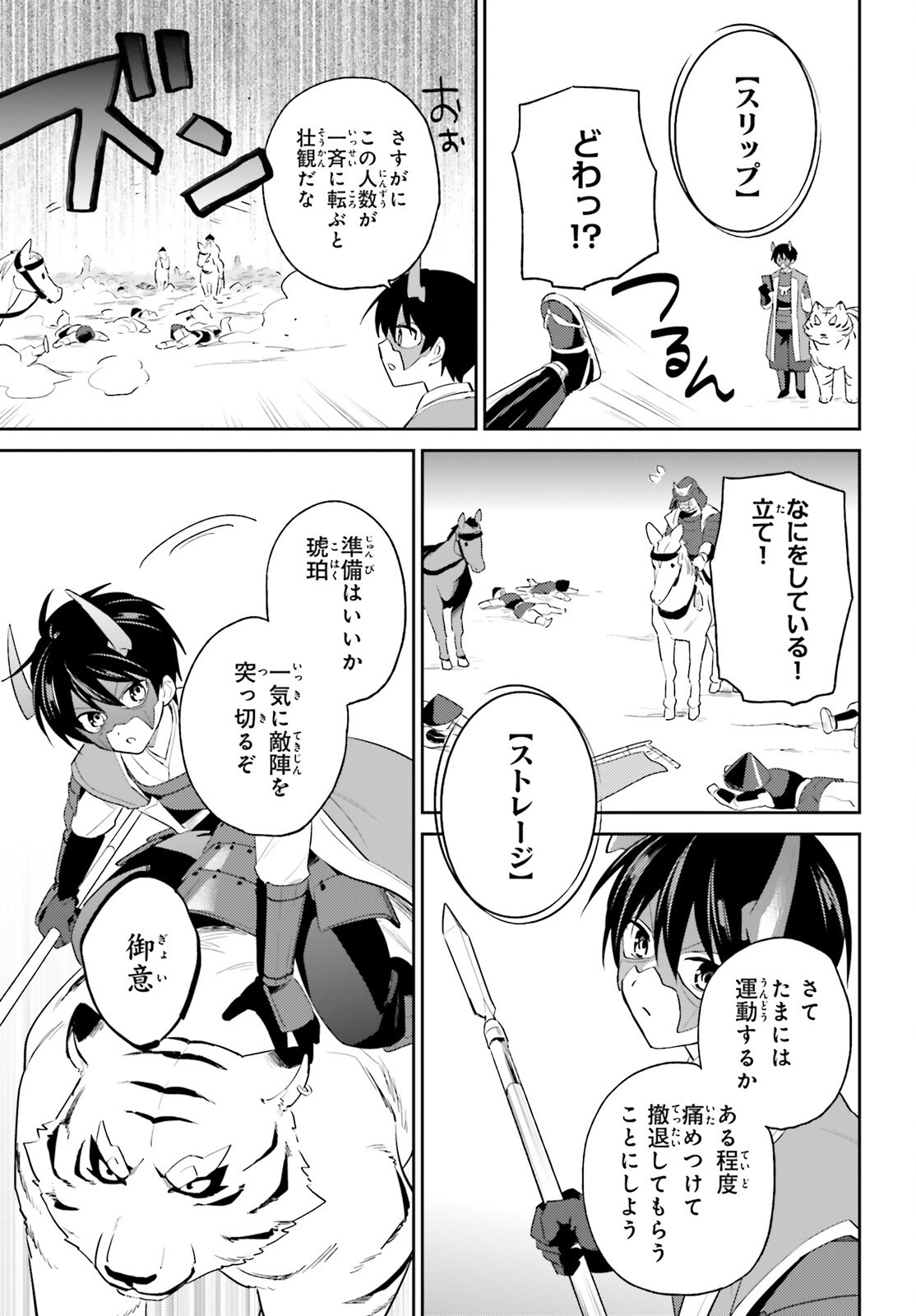 異世界はスマートフォンとともに Chap 105 - Next Chap 106