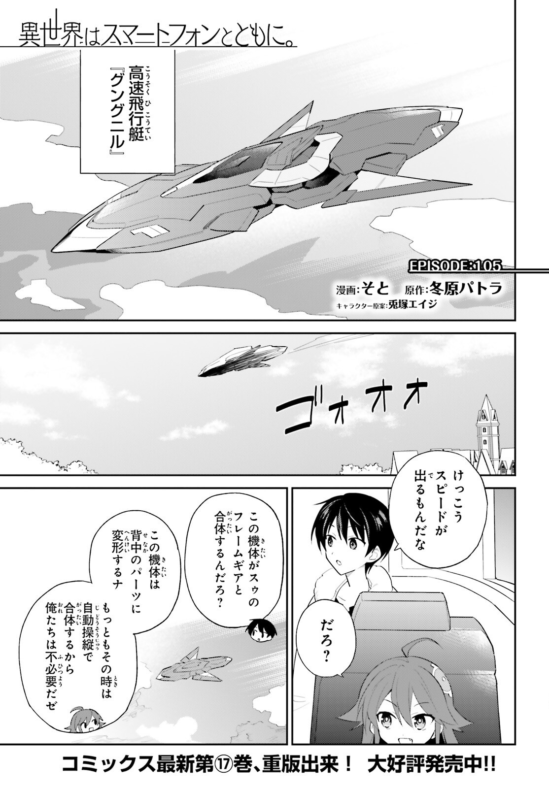 異世界はスマートフォンとともに Chap 105 - Next Chap 106