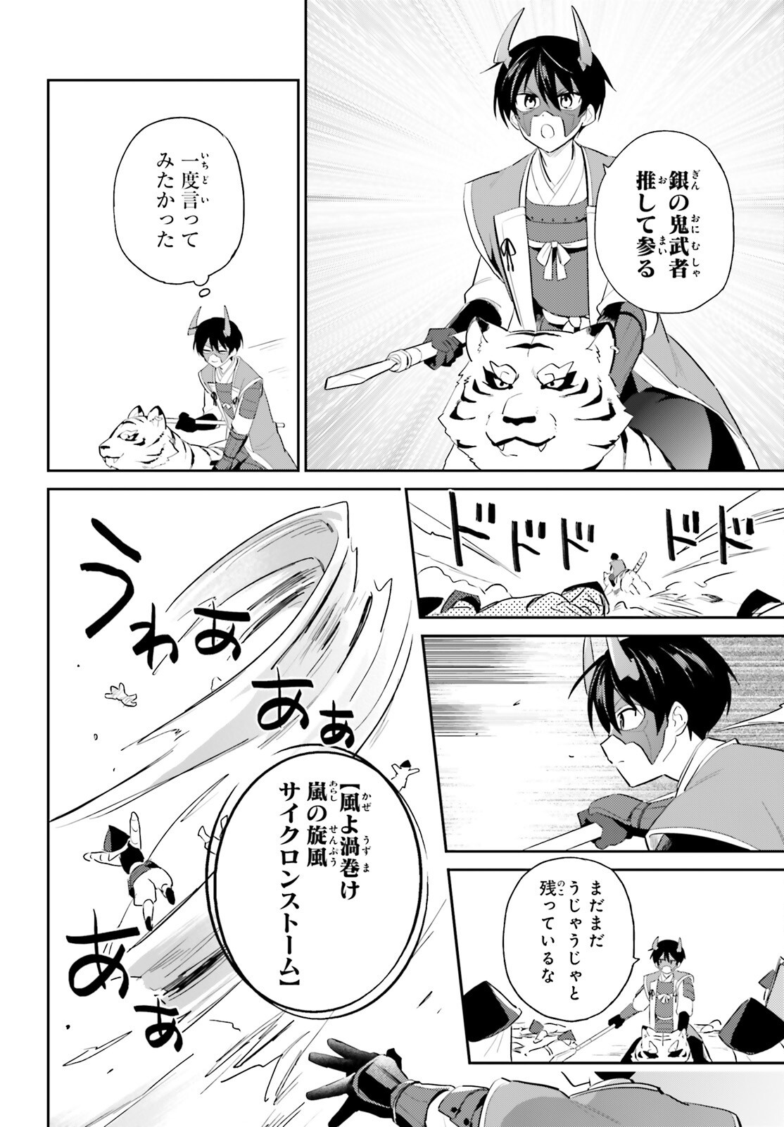 異世界はスマートフォンとともに Chap 105 - Next Chap 106