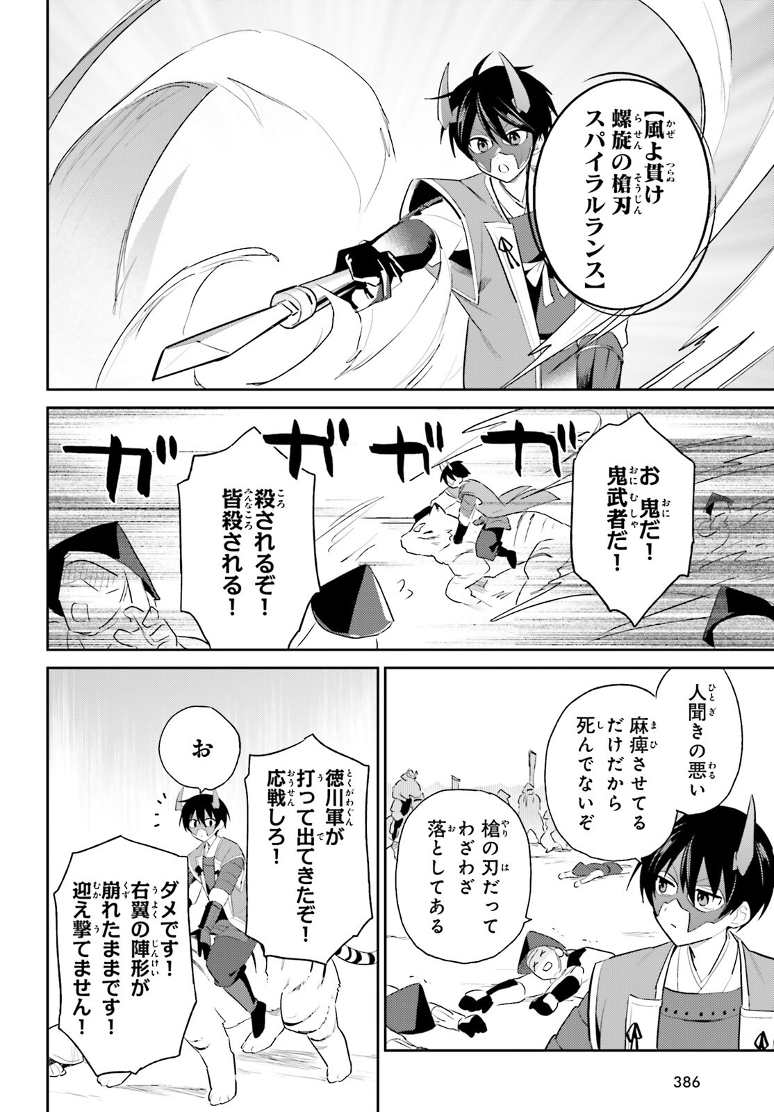 異世界はスマートフォンとともに Chap 105 - Next Chap 106