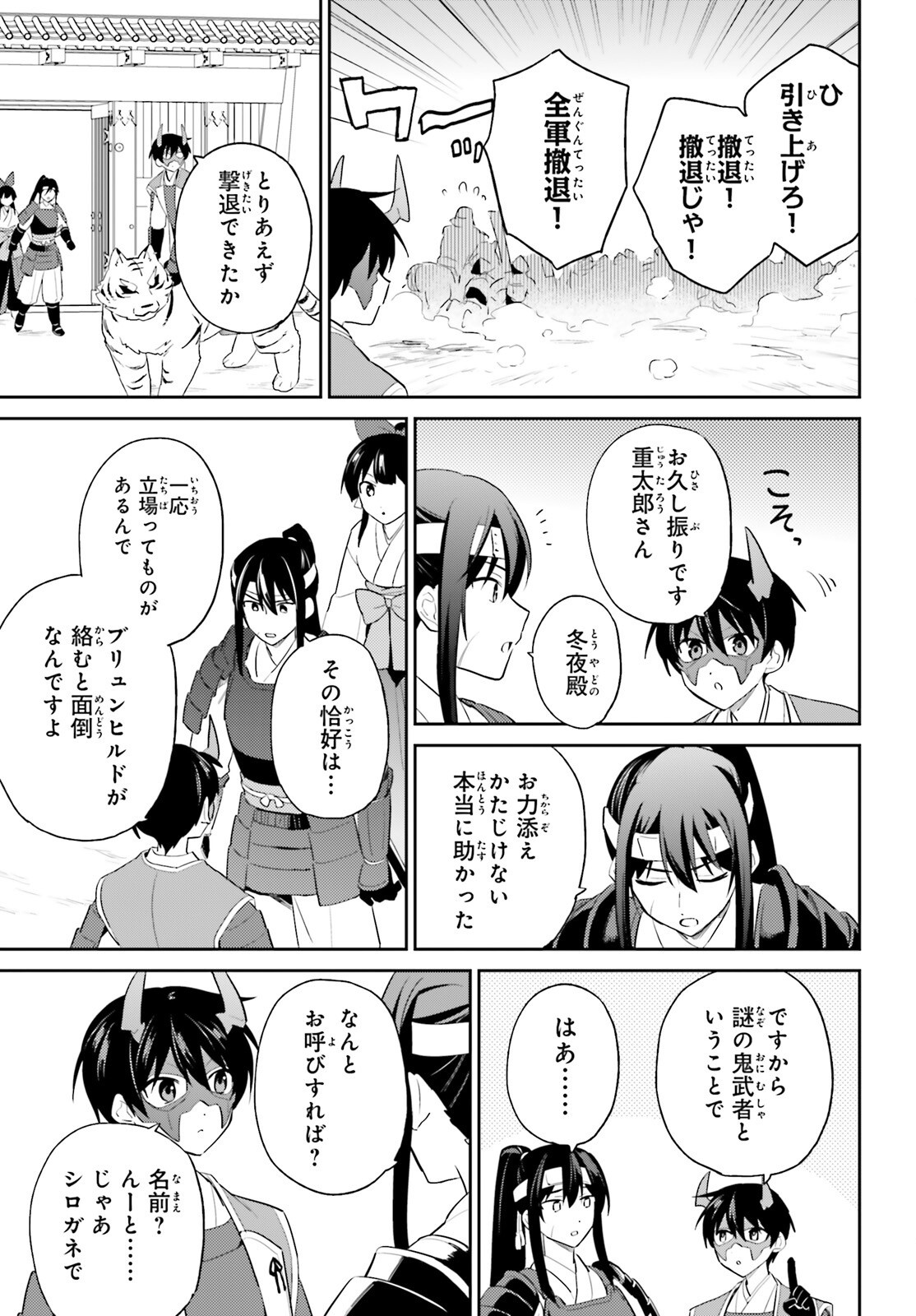 異世界はスマートフォンとともに Chap 105 - Next Chap 106