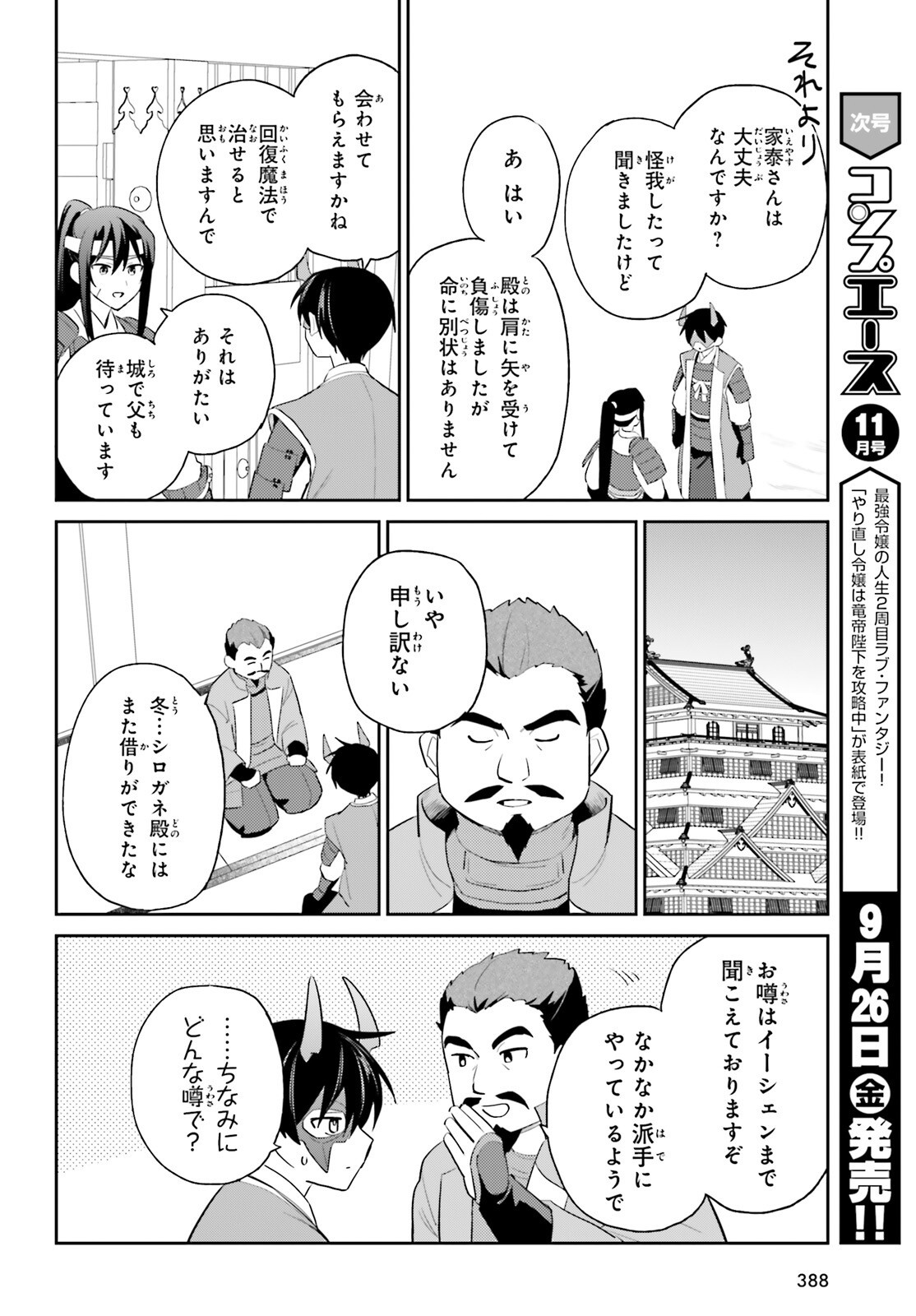 異世界はスマートフォンとともに Chap 105 - Next Chap 106