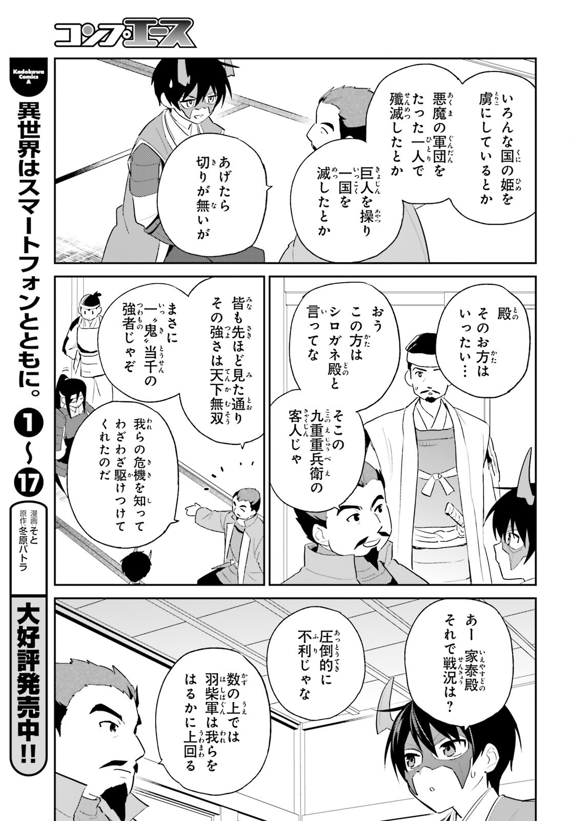 異世界はスマートフォンとともに Chap 105 - Next Chap 106