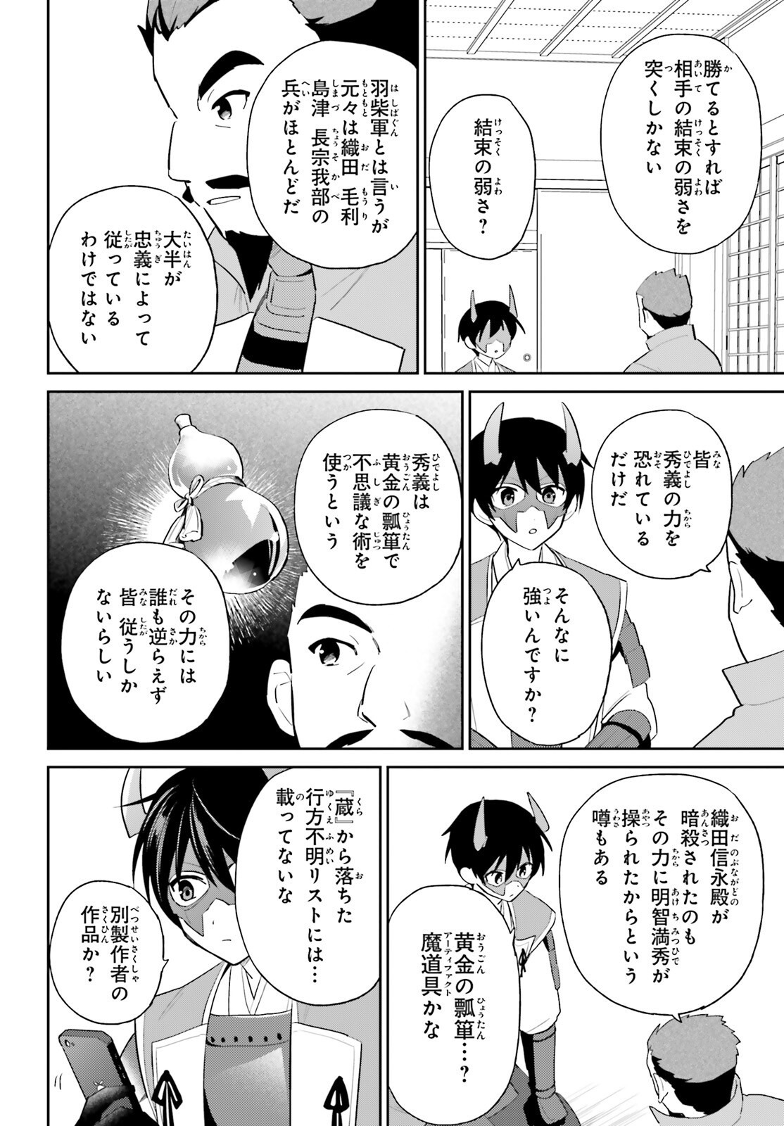 異世界はスマートフォンとともに Chap 105 - Next Chap 106