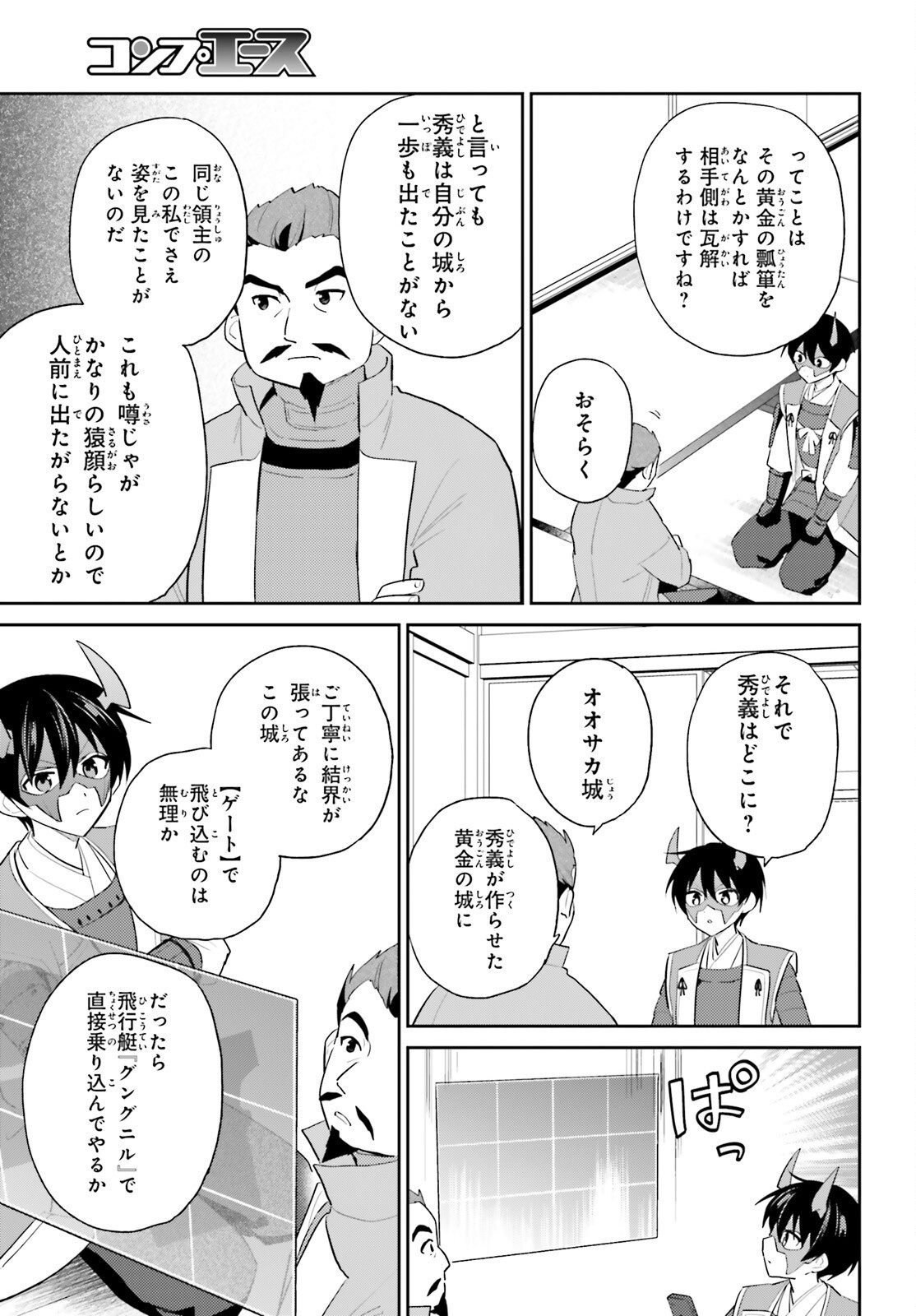 異世界はスマートフォンとともに Chap 105 - Next Chap 106