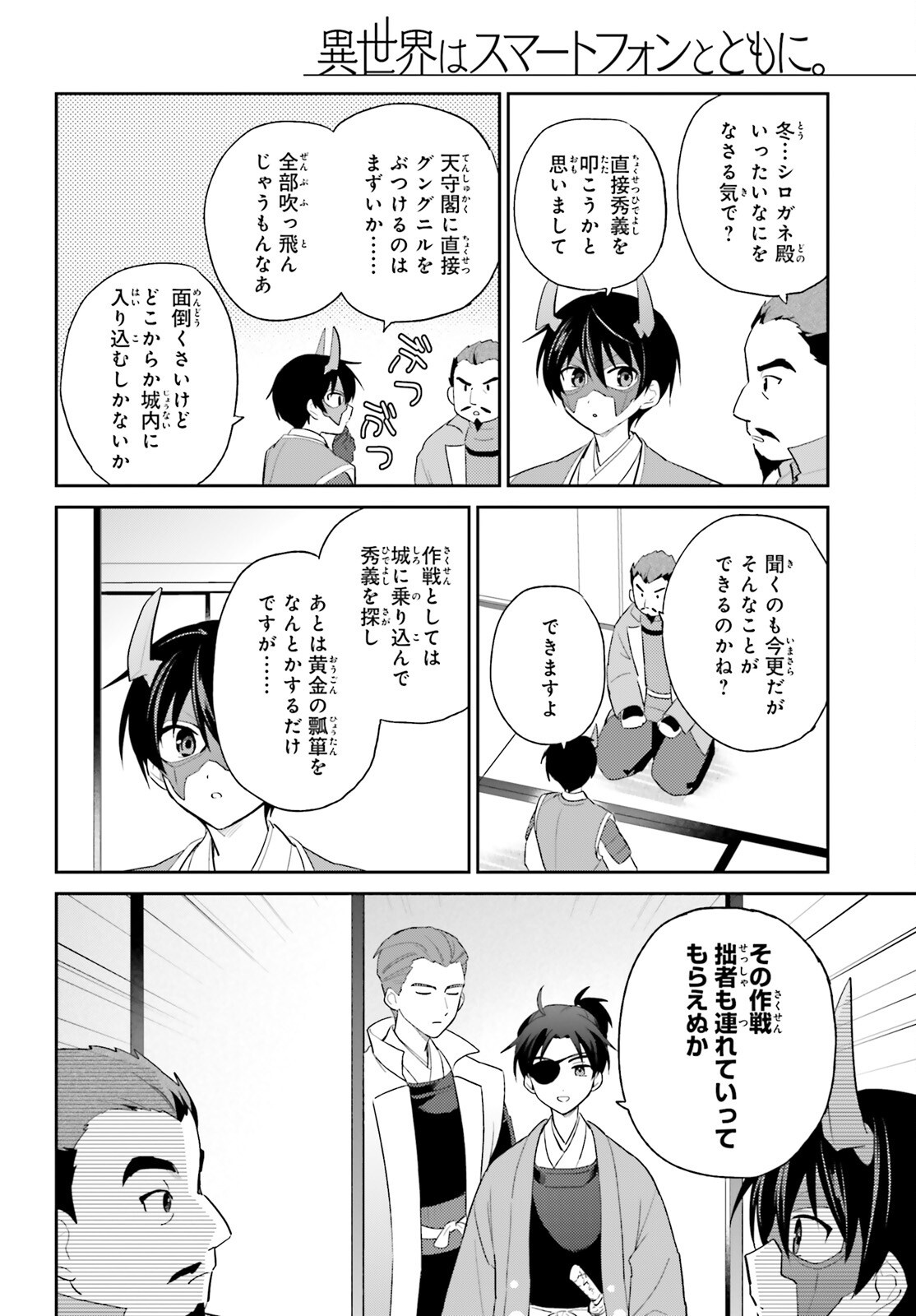 異世界はスマートフォンとともに Chap 105 - Next Chap 106