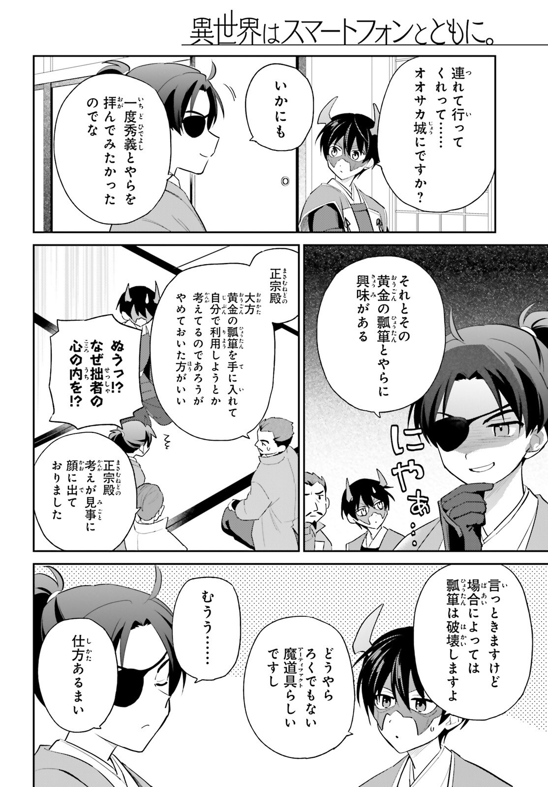 異世界はスマートフォンとともに Chap 105 - Next Chap 106