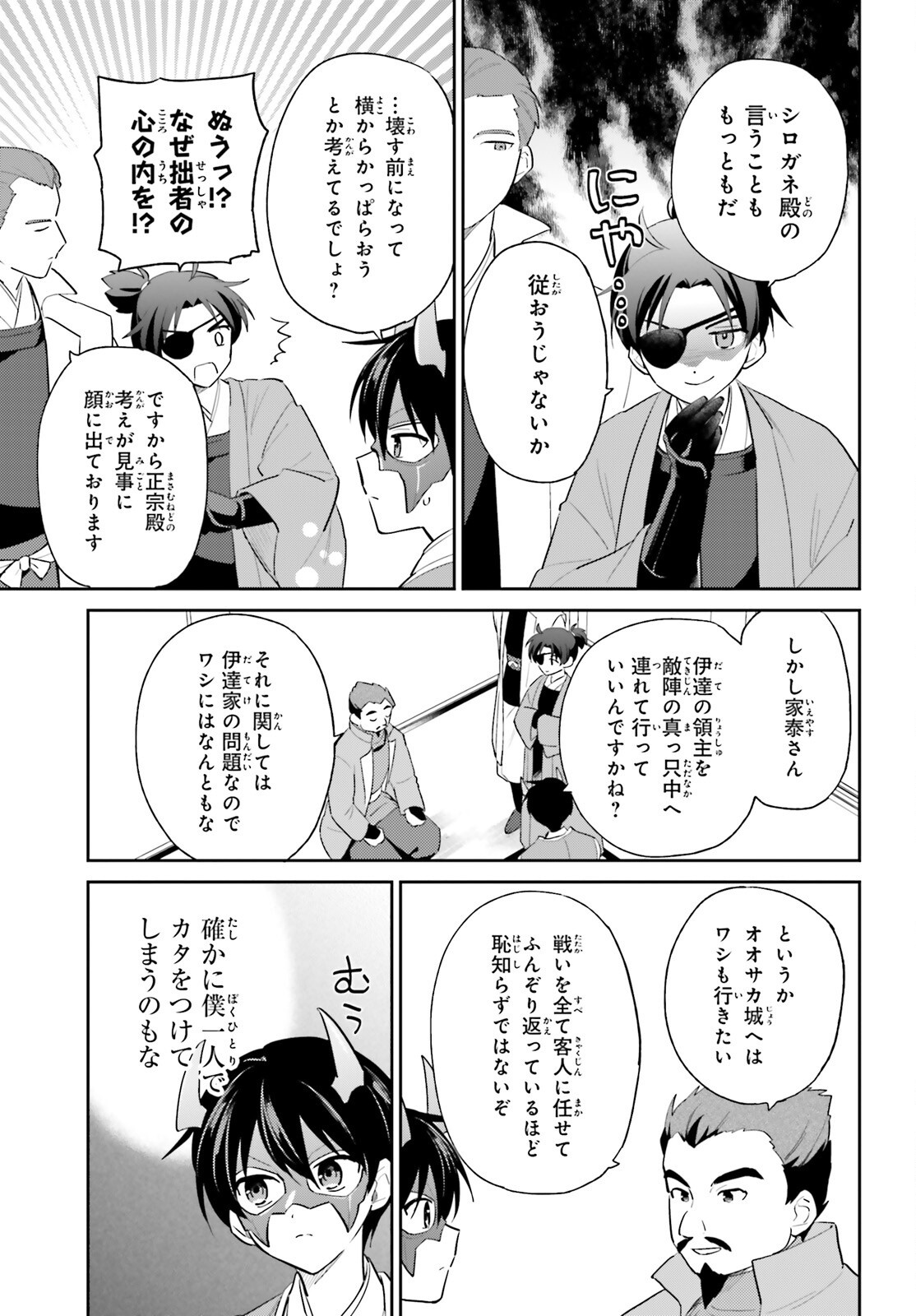 異世界はスマートフォンとともに Chap 105 - Next Chap 106