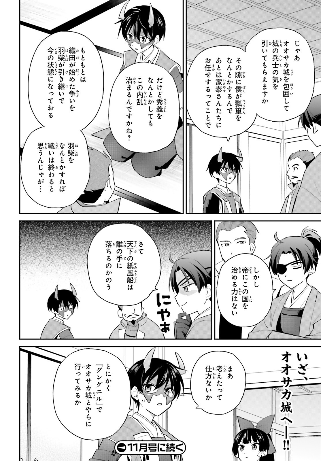 異世界はスマートフォンとともに Chap 105 - Next Chap 106